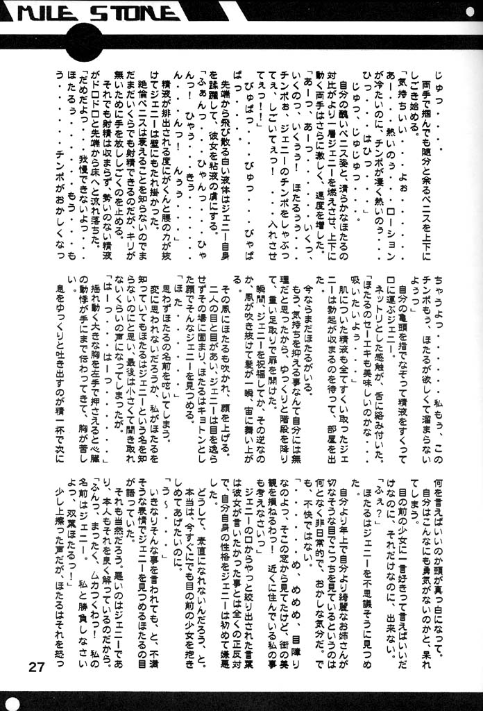 (CR27) [HarthNir (Various)] Belladonna (Fatal Fury: Mark of the Wolves) page 26 full