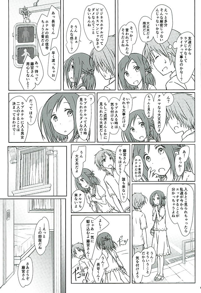 (C89) [SuperFlatLolinitron (Focke Wolf)] Tomodachi to Kyuukei. (One Week Friends) page 6 full