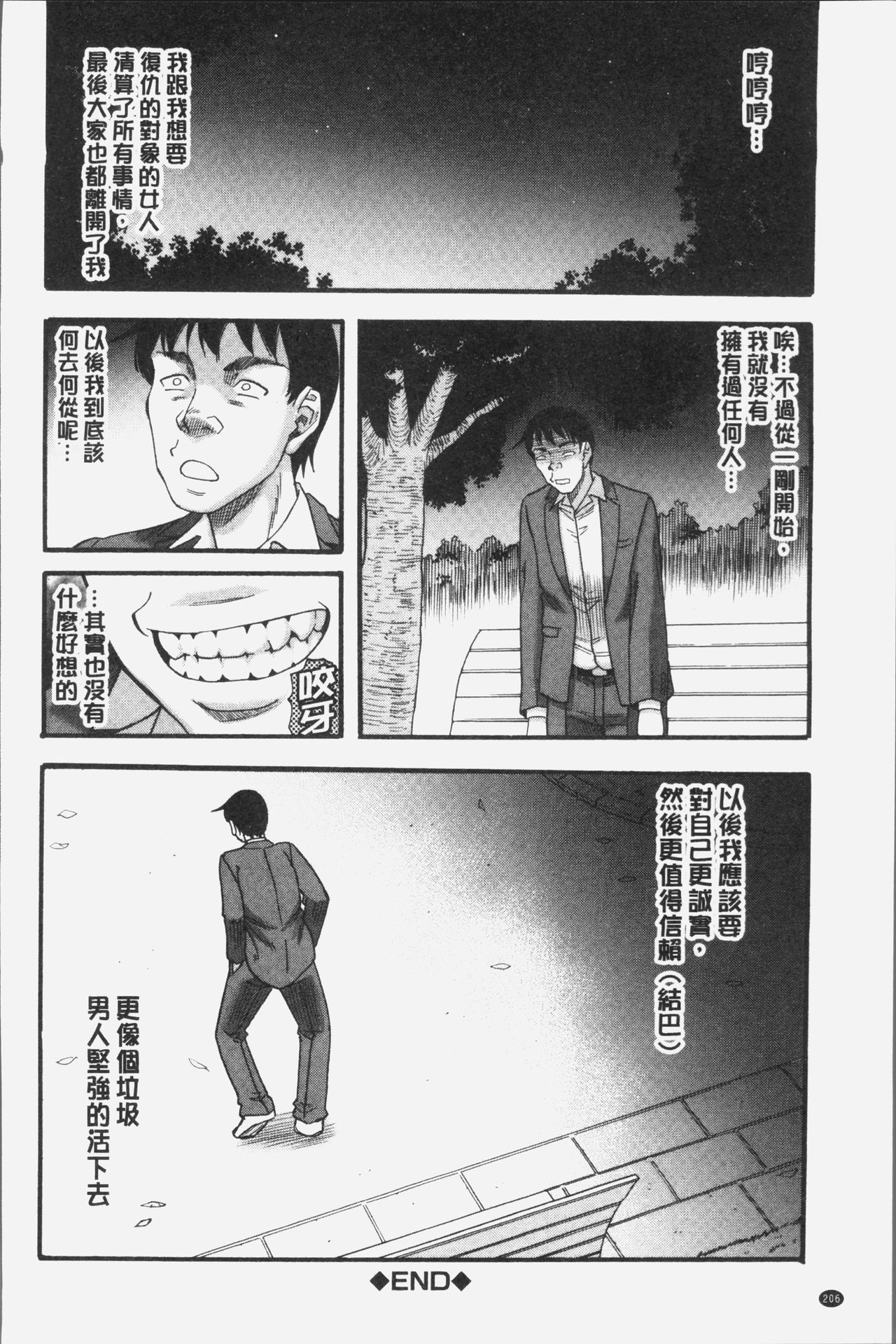 [Narushima Godou] Kirai na Yatsura no Onna o Tanetsuke Choukyou [Chinese] page 210 full