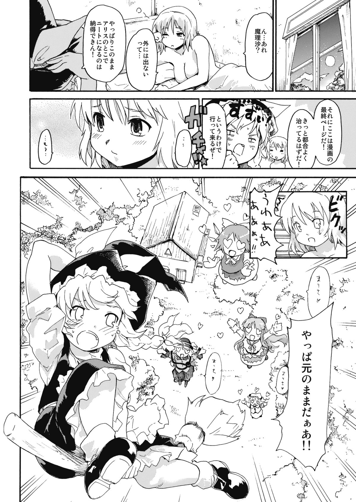 (C76) [PARANOIA CAT (Fujiwara Shunichi)] Touhou Ukiyo Emaki Milky Way no Setsunateki Katsu Jounetsuteki na Majutsufu (Touhou Project) page 39 full