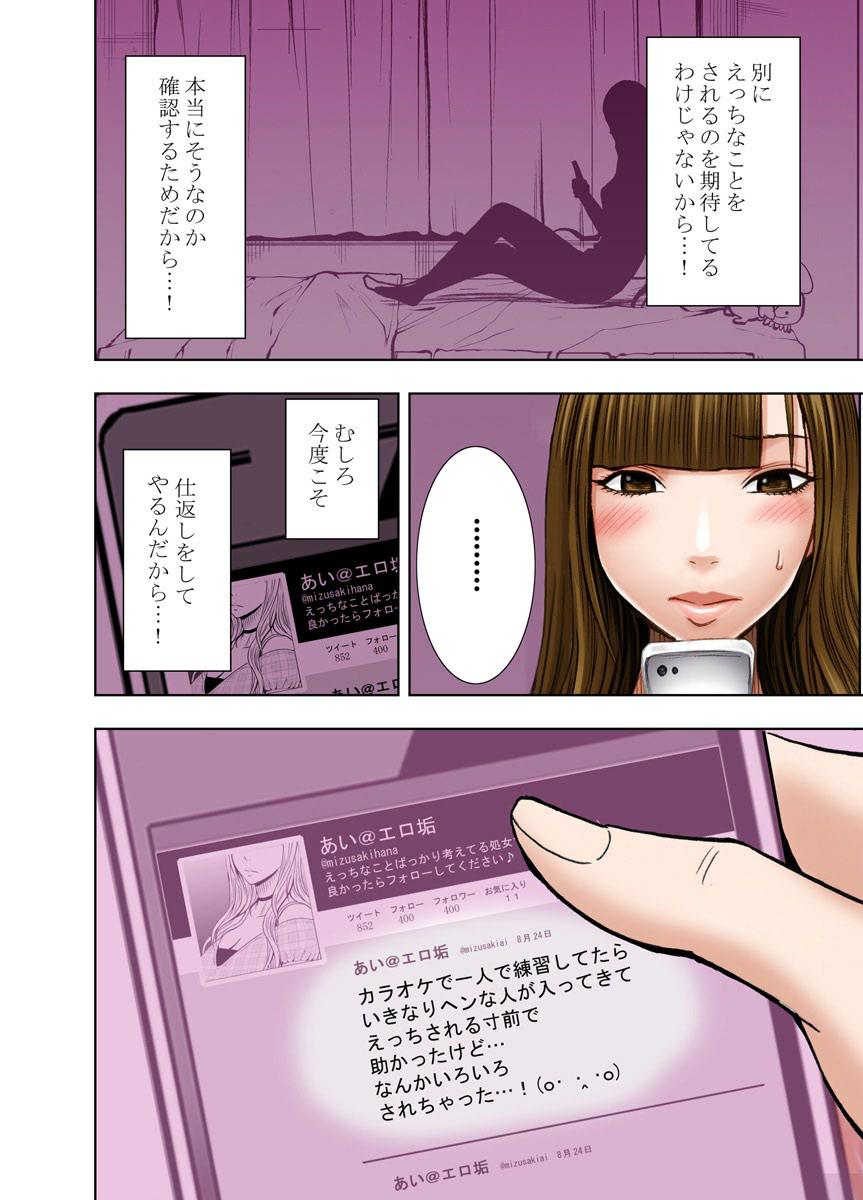 [フューチャーコミックス] (BJ050755) ヴァージンツイート～エロ垢でつぶやいた妄想が現実に～ 2 page 46 full