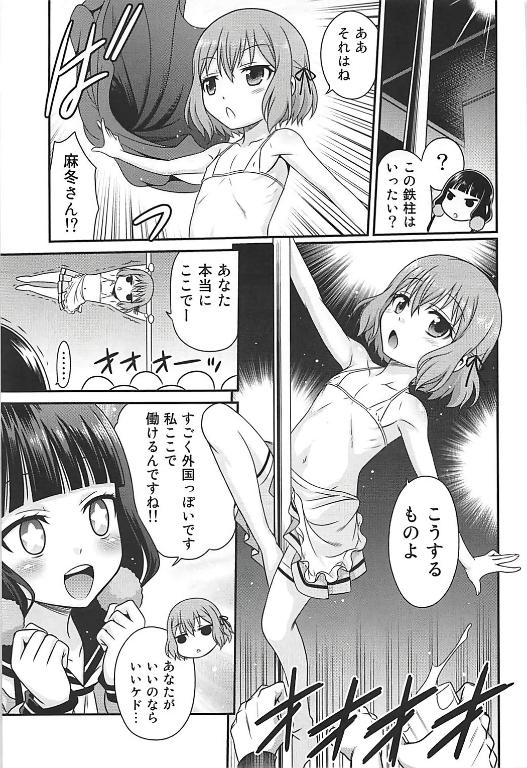 (C93) [Studio Tar (Kyouichirou)] YOU no Atsumaru Omise!! (Blend S) page 4 full