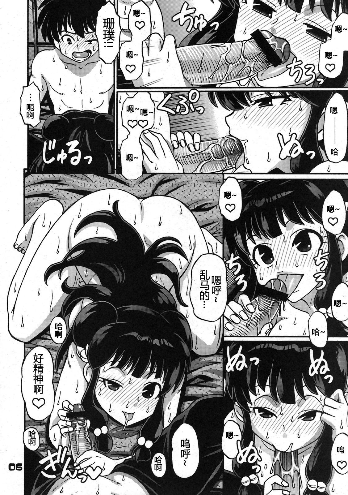 (COMIC1☆5) [CELLULOID-ACME (Chiba Toshirou)] Inmu 1/3 (Ranma 1/2) [Chinese] [超能汉化组] page 7 full