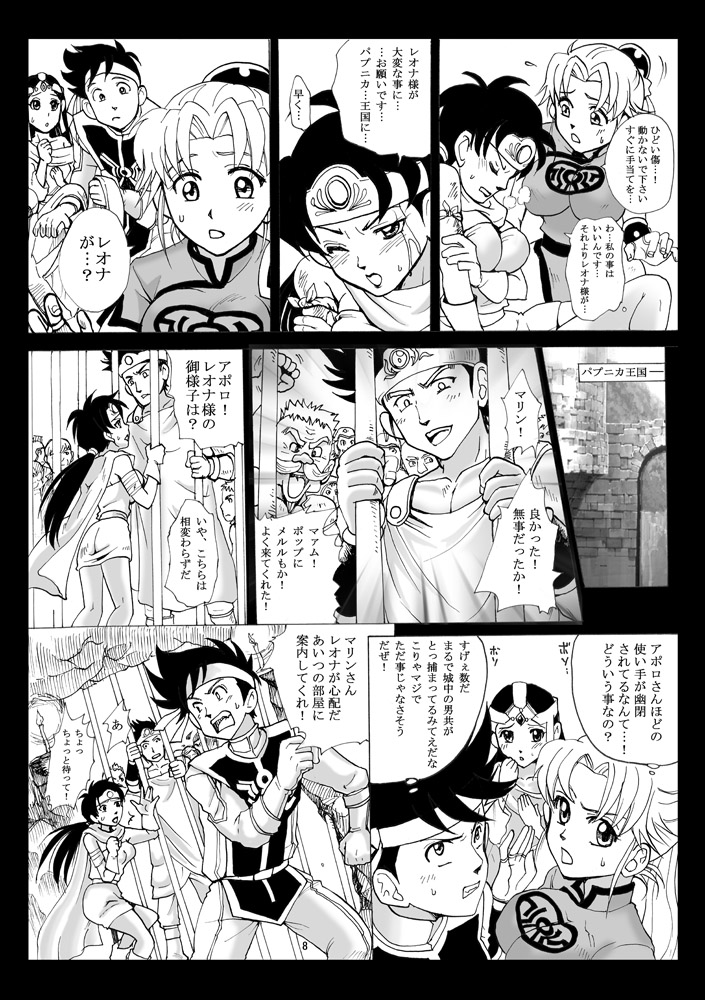 (C76) [Abalone Soft (Modaetei Imojirou)] Mataikiden Maam (Dragon Quest Dai no Daibouken) page 7 full