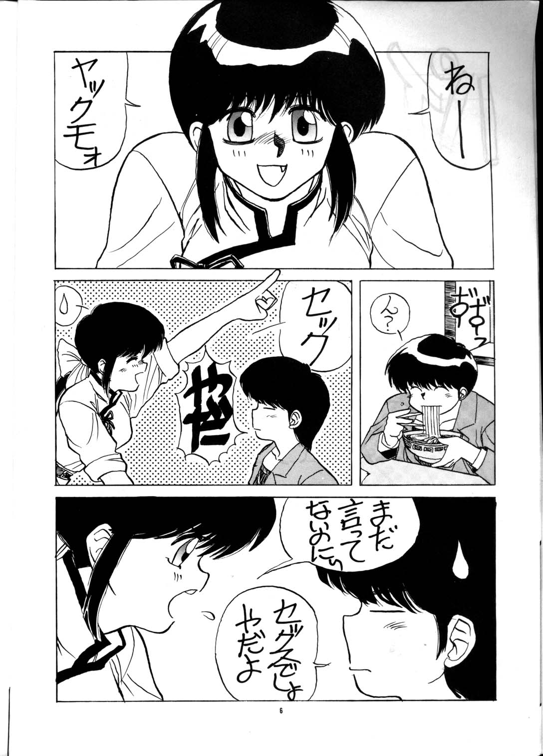 (C41) [PUSSY-CAT (Various)] PUSSY-CAT Vol. 21 3x3 no Pai-chan Hon (Various) page 5 full