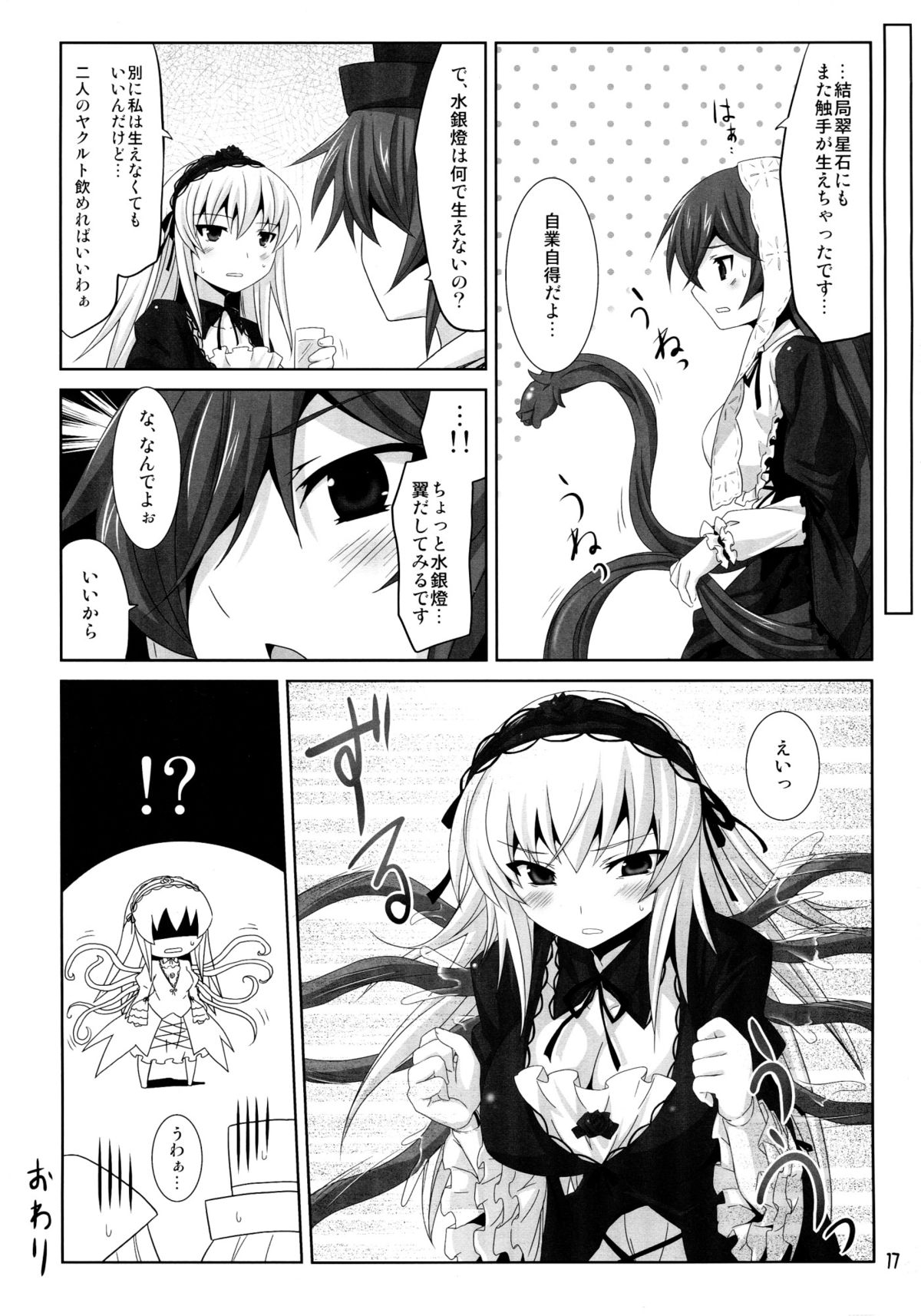 (C80) [Tousen Soudou(Tousen)] Shokubutsusei no Souseiseki (Rozen Maiden) page 17 full