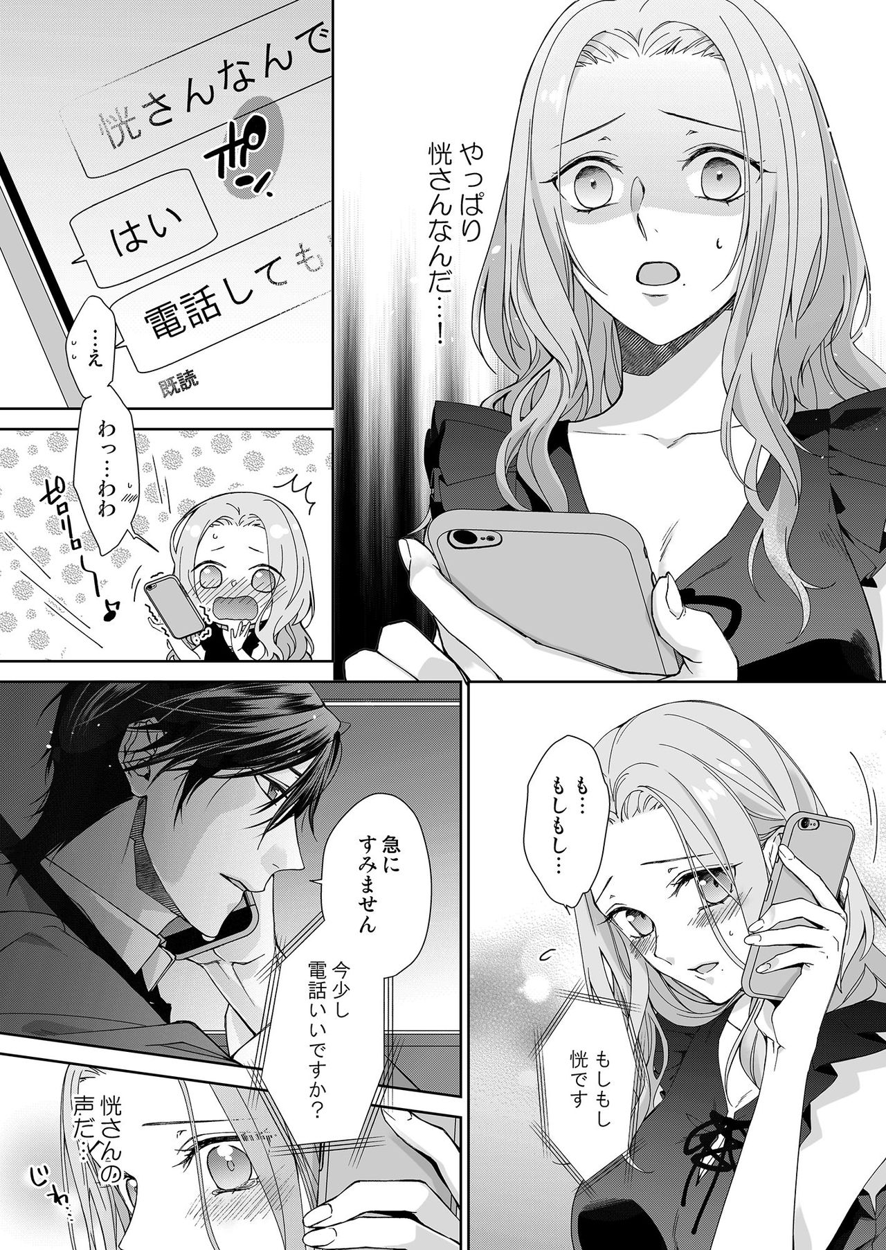 [城井ユキ] 俺のためだけに鳴いて？ 第3-10話 page 29 full