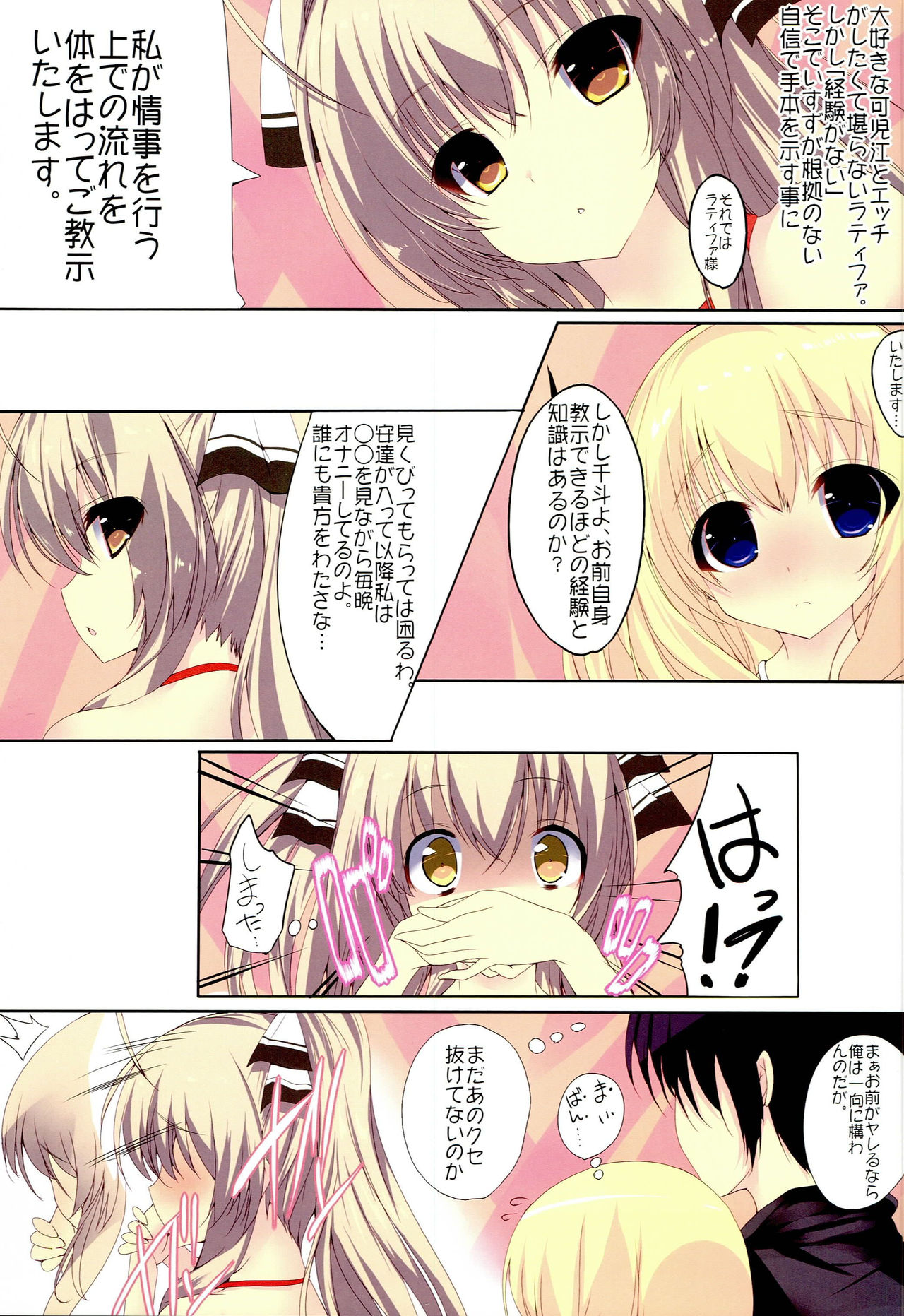 (C87) [Kansen Shoujo (Noto Kurumi)] PLAY WITH 30 YEN (Amagi Brilliant Park) page 2 full