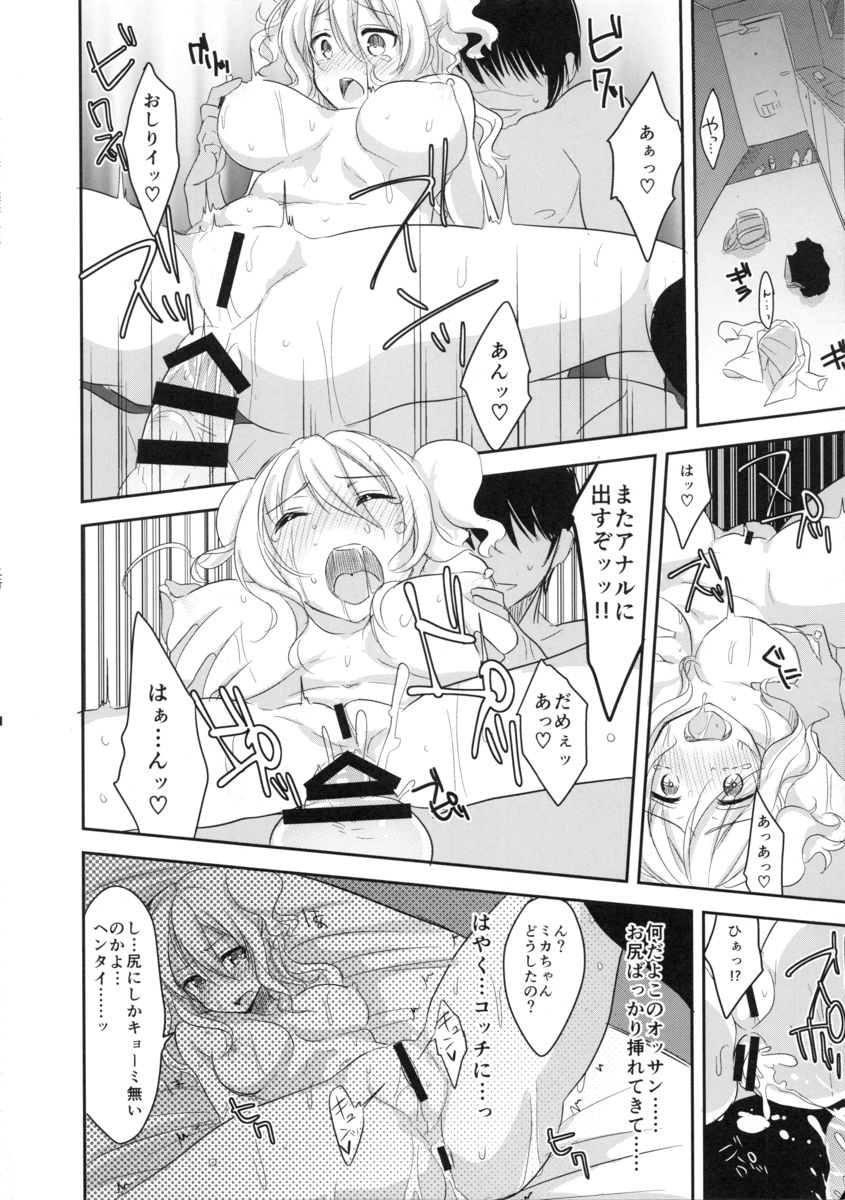 [Shiroiro Ribbon (Shirasaki Sana)] Shirouto Enkou Ojousama Takazawa Mika page 17 full