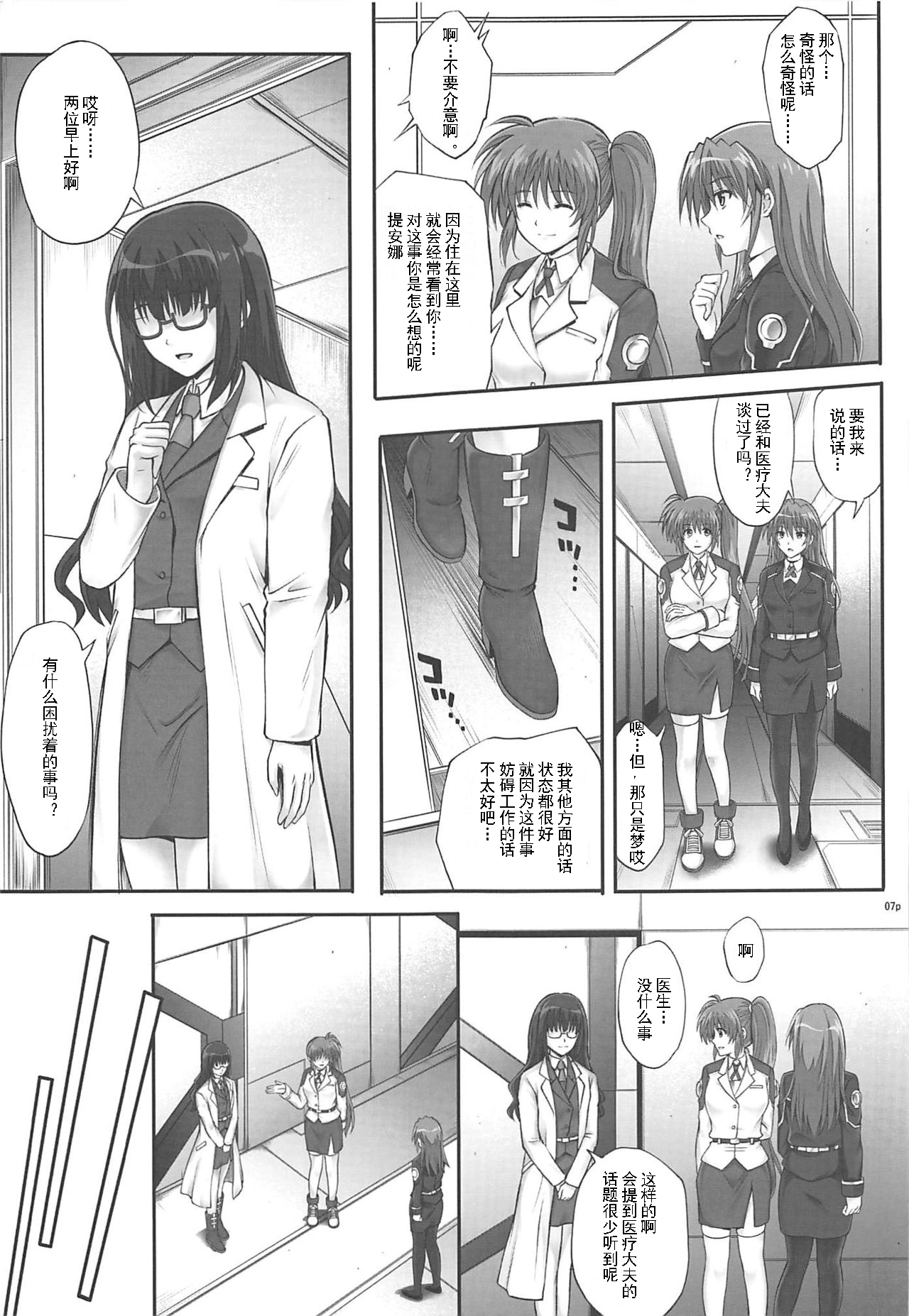 (C96) [Cyclone (Reizei, Izumi)] T-33 S+ (Mahou Shoujo Lyrical Nanoha) [Chinese] [工地日语个人汉化] page 6 full