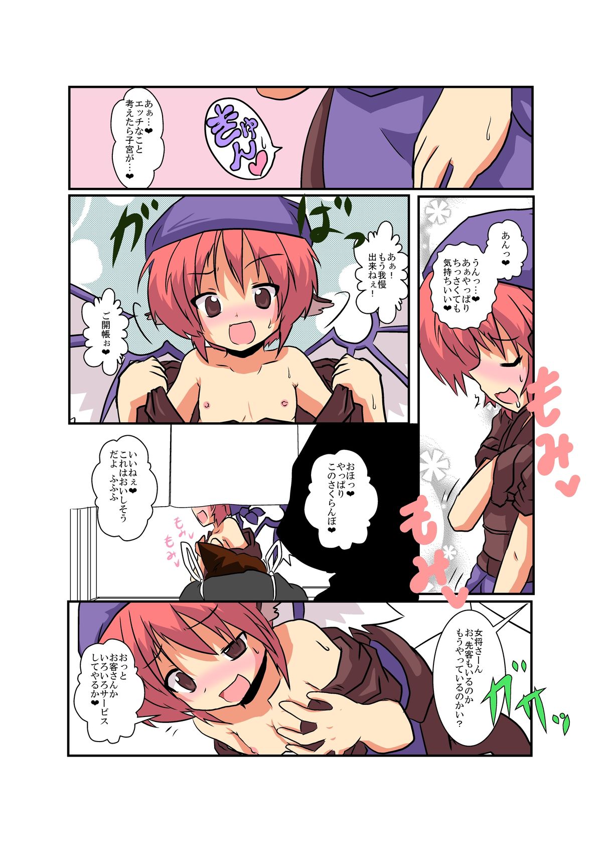 [Ameshoo (Mikaduki Neko)] Touhou TS monogatari ~ mystia-hen ~ (Touhou Project) page 8 full