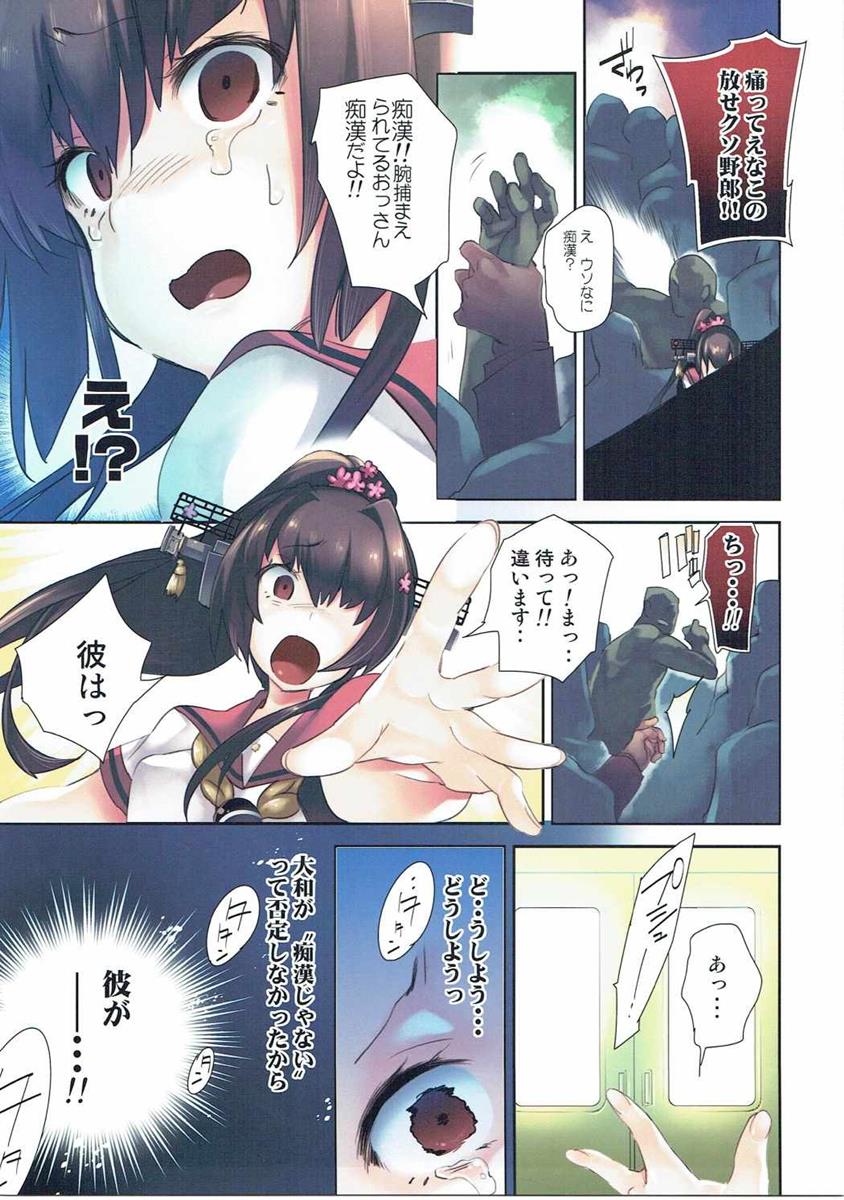 (C90) [Kamishiki (Kamizuki Shiki)] Yamato x Seifuku H (Kantai Collection -KanColle-) page 12 full