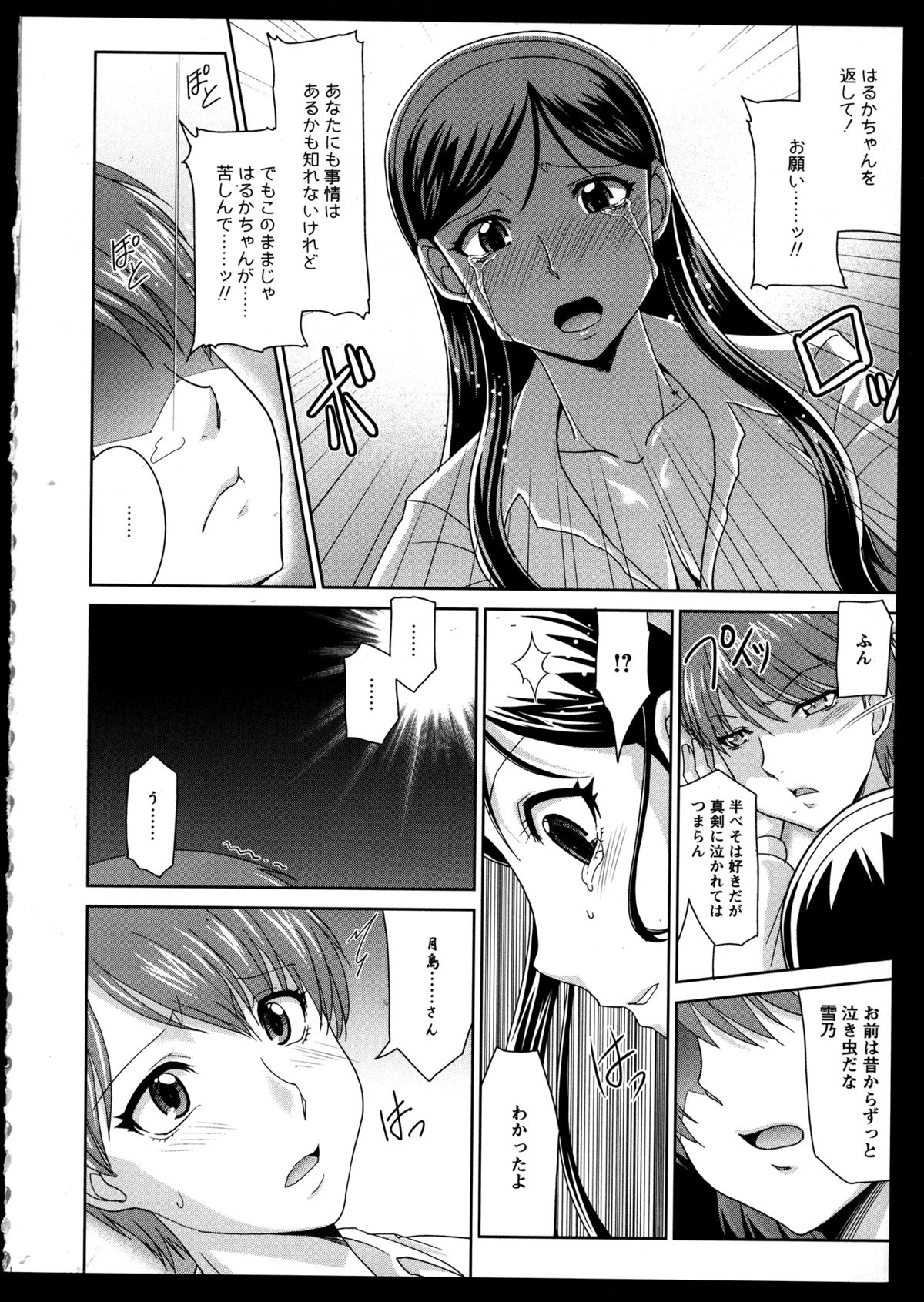 [Anthology] Yuri Koi Volume 3 page 156 full