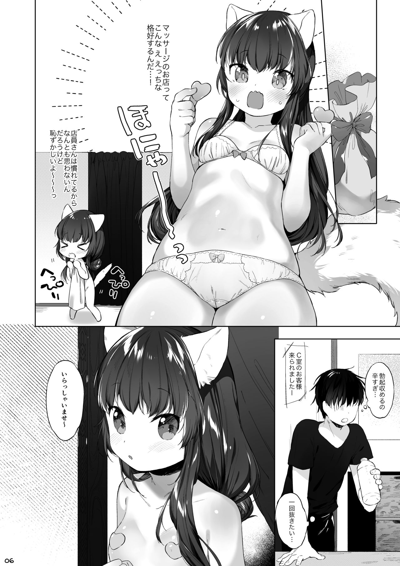 [ANCHOR (Mutou Mato)] Kemomimi Senmon Refla Vol.1 Nekomimi-chan wa Toroketai [Digital] page 11 full