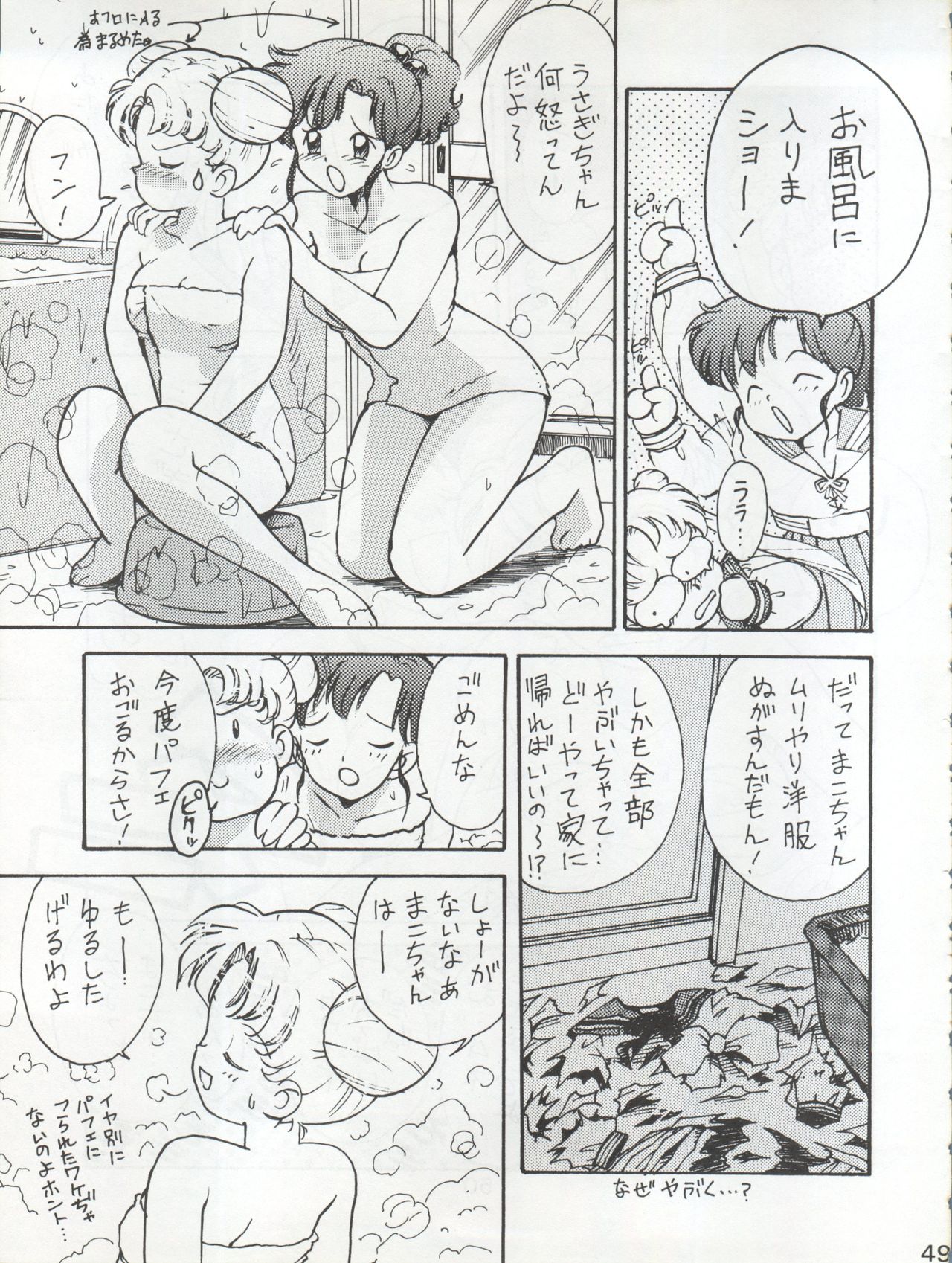 (C45) [Moriman Shoten (Various)] Katze 7 Joukan (Bishoujo Senshi Sailor Moon) page 50 full