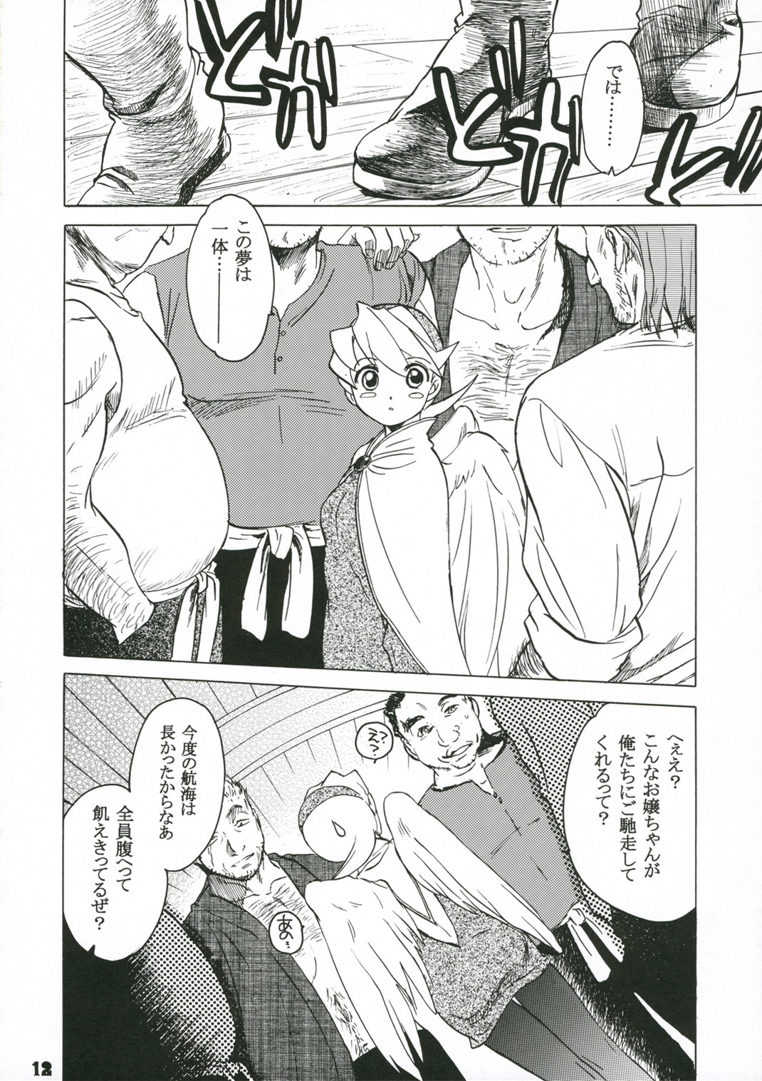 (SC33) [Toko-ya (Kitoen)] Nina-san ga Taihen na Koto ni Naru Hon. (Breath of Fire IV) page 11 full