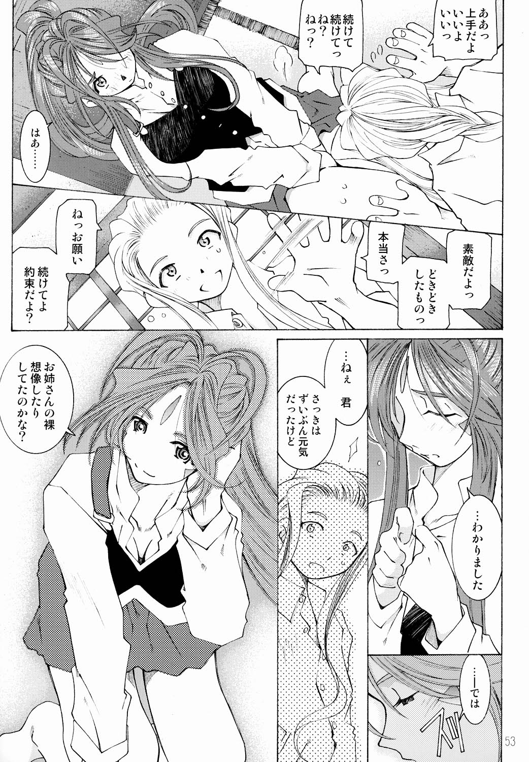 (C64) [RPG Company 2 (Toumi Haruka)] Candy Bell 3 (Ah! My Goddess) page 54 full