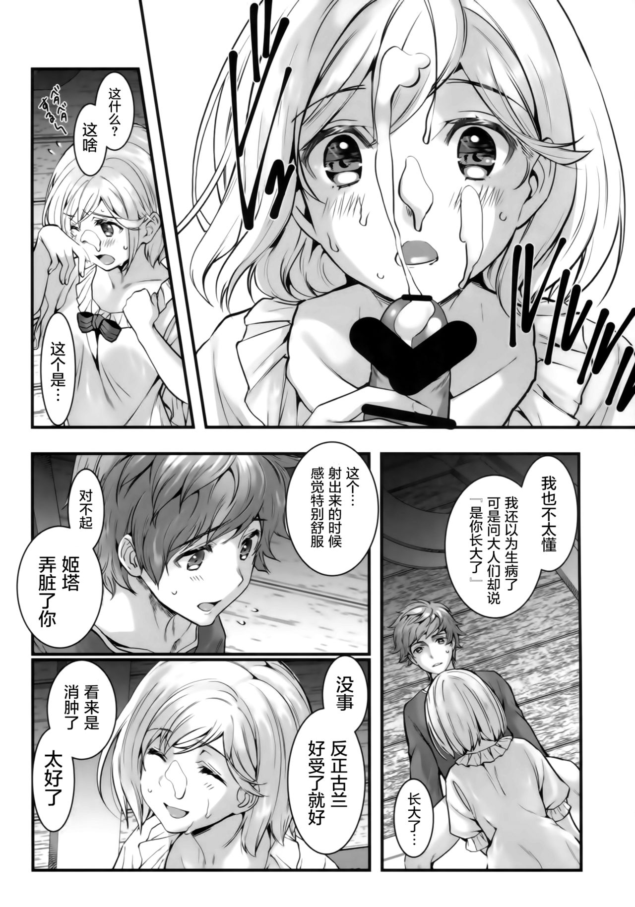 (C94) [Renai Mangaka (Naruse Hirofumi)] Haitoku no Ringo (Granblue Fantasy) [Chinese] [屏幕髒了漢化組] page 11 full