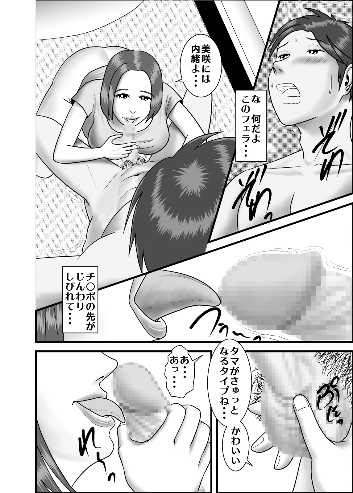 [WXY COMICS] Hajimete no Uwaki Aite wa Kanojo no Hahaoya deshita page 11 full