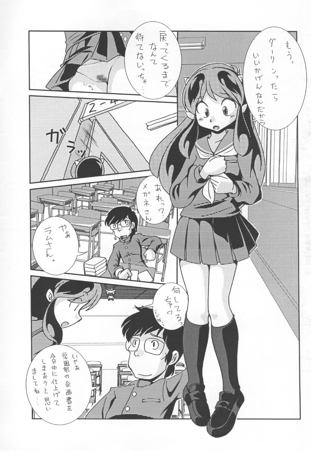 [MEGAFEPS (Norikara, Shiba)] Rest time 7 (Urusei Yatsura) page 5 full