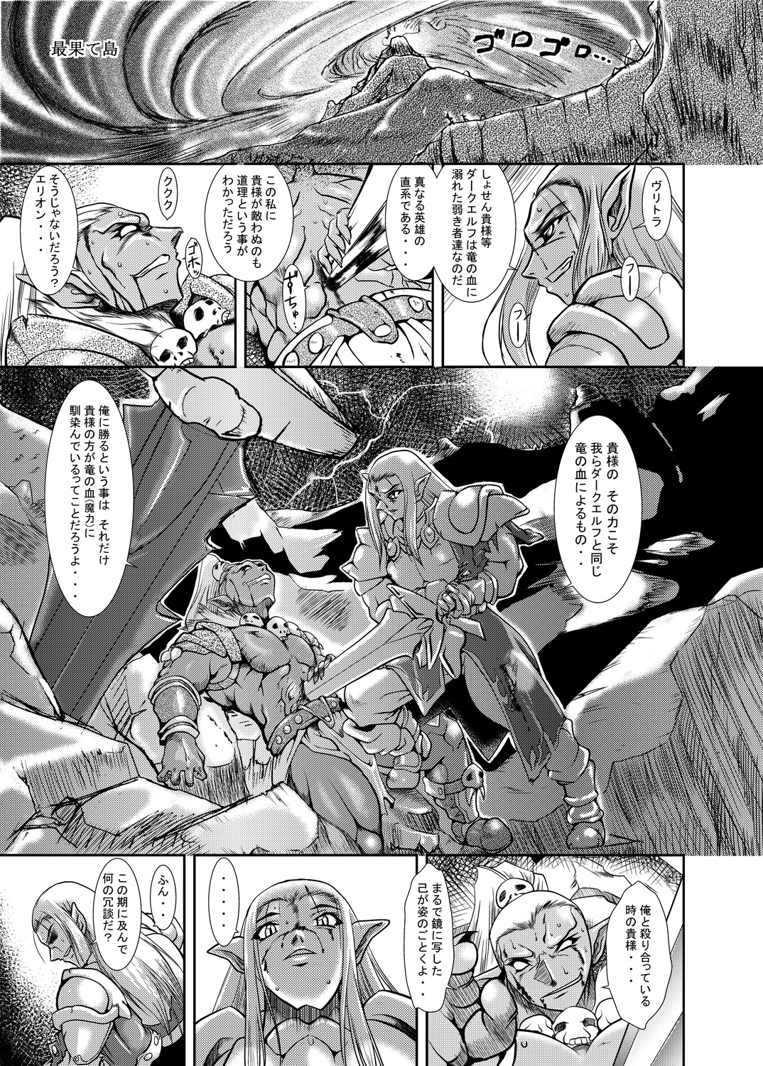 [Furu-ya] Spiral of Conflict 2 page 4 full