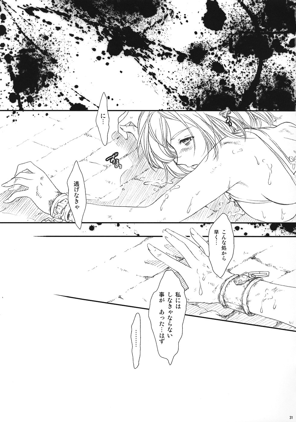 [TSK (Fuuga Utsura)] ff fortissimo. (Final Fantasy XII) page 30 full