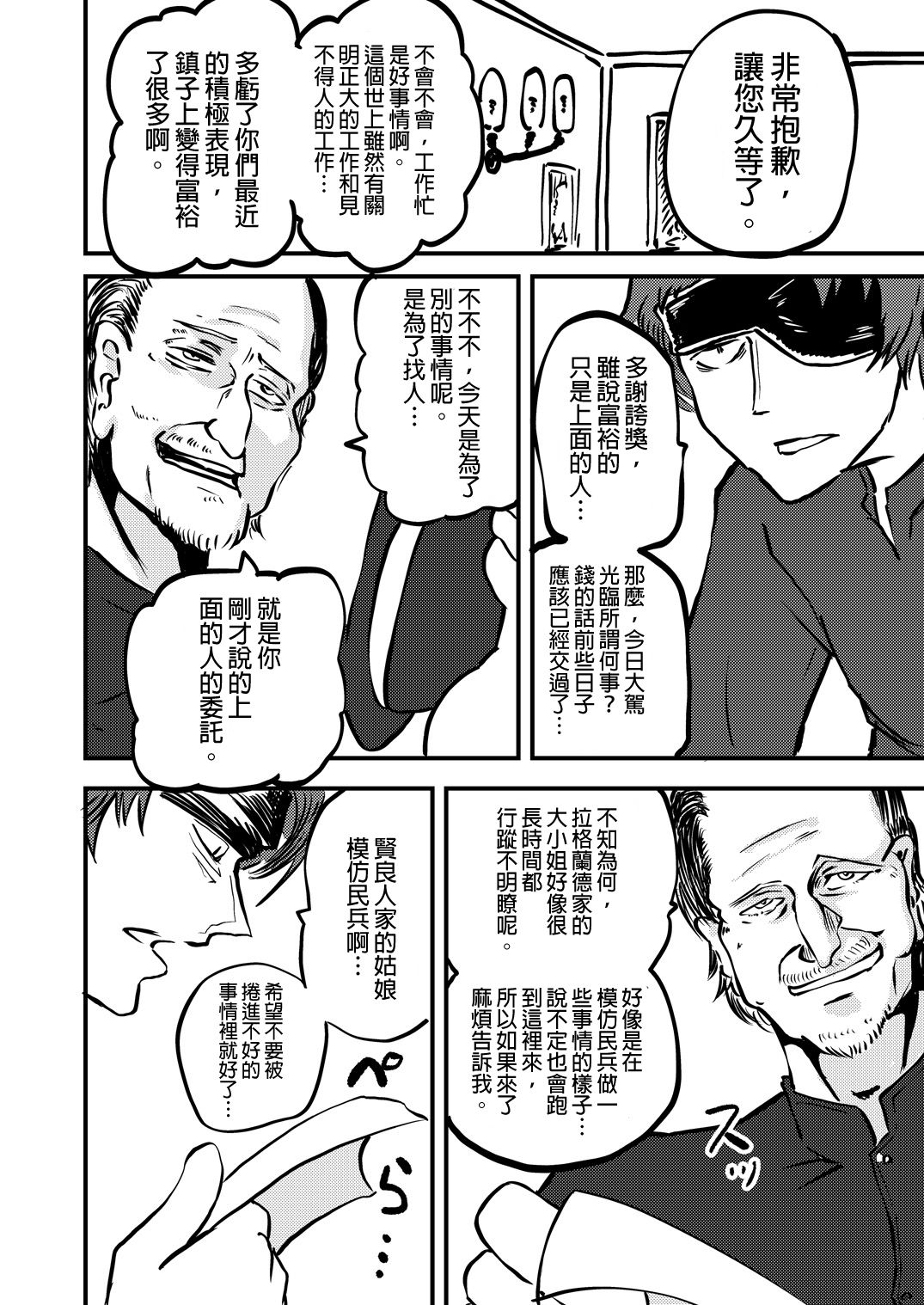 [Mikenekohanten (Sakamoto Kafka)] Tarutsume no Mushihime丨桶裝的蟲姬 [Chinese] [沒有漢化] (Digital) page 23 full