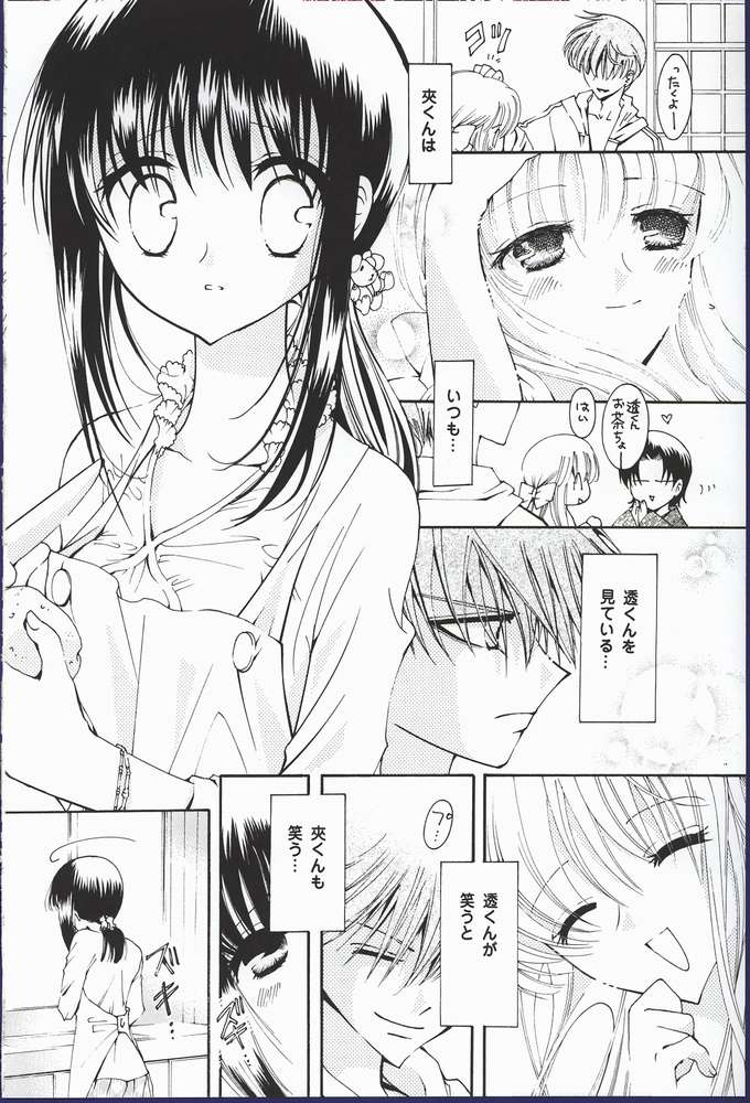 (CR32) [Studio PAKIRA (Sanada Rin)] Yume no Tsugunai (Fruits Basket) page 12 full