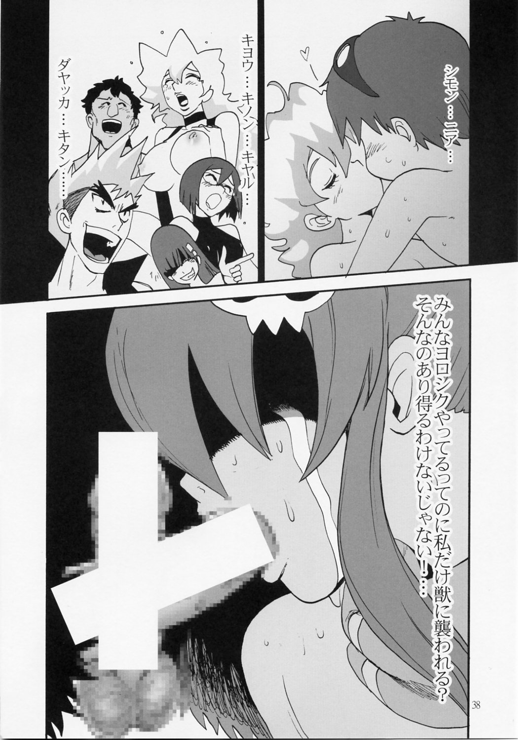 (C72) [Pururun Estate (Kamitsuki Manmaru)] HAPPILY EVER AFTER (Tengen Toppa Gurren Lagann) page 37 full