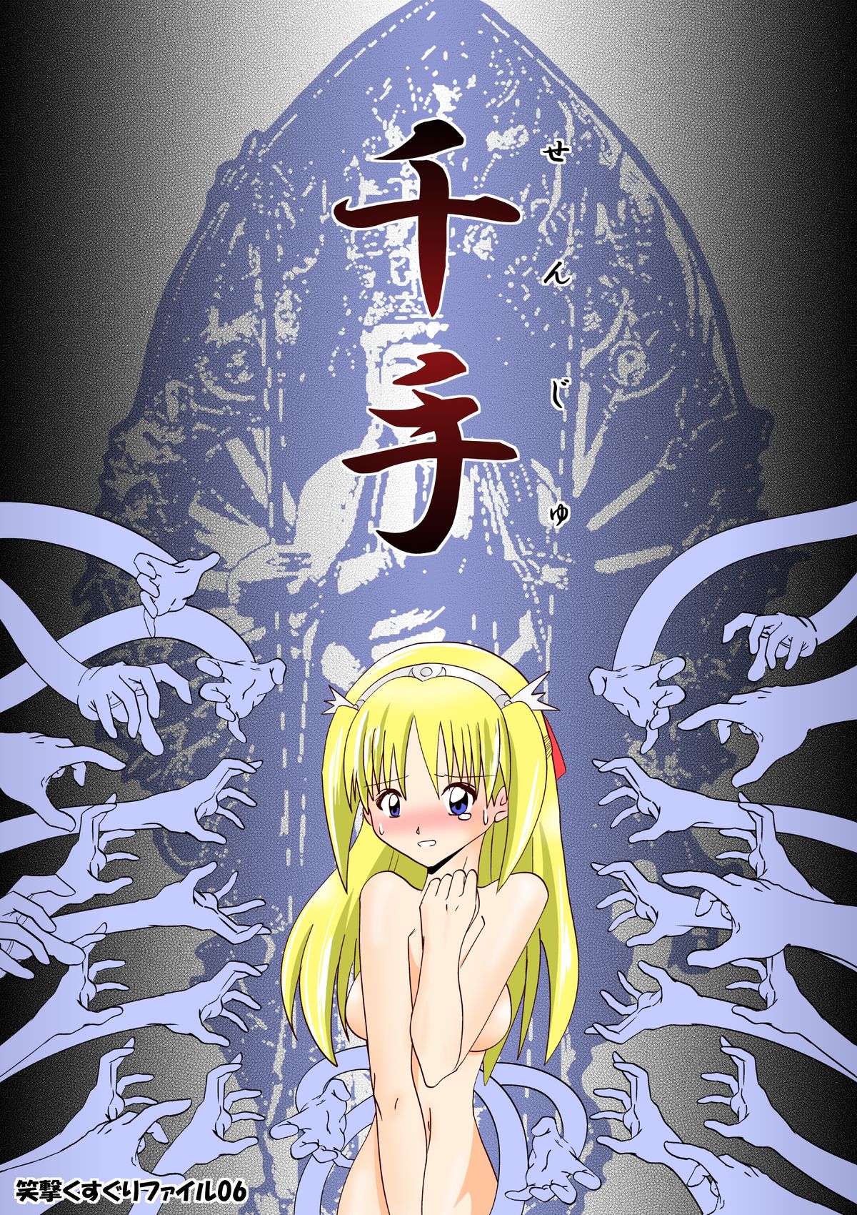 [e] Senju page 2 full