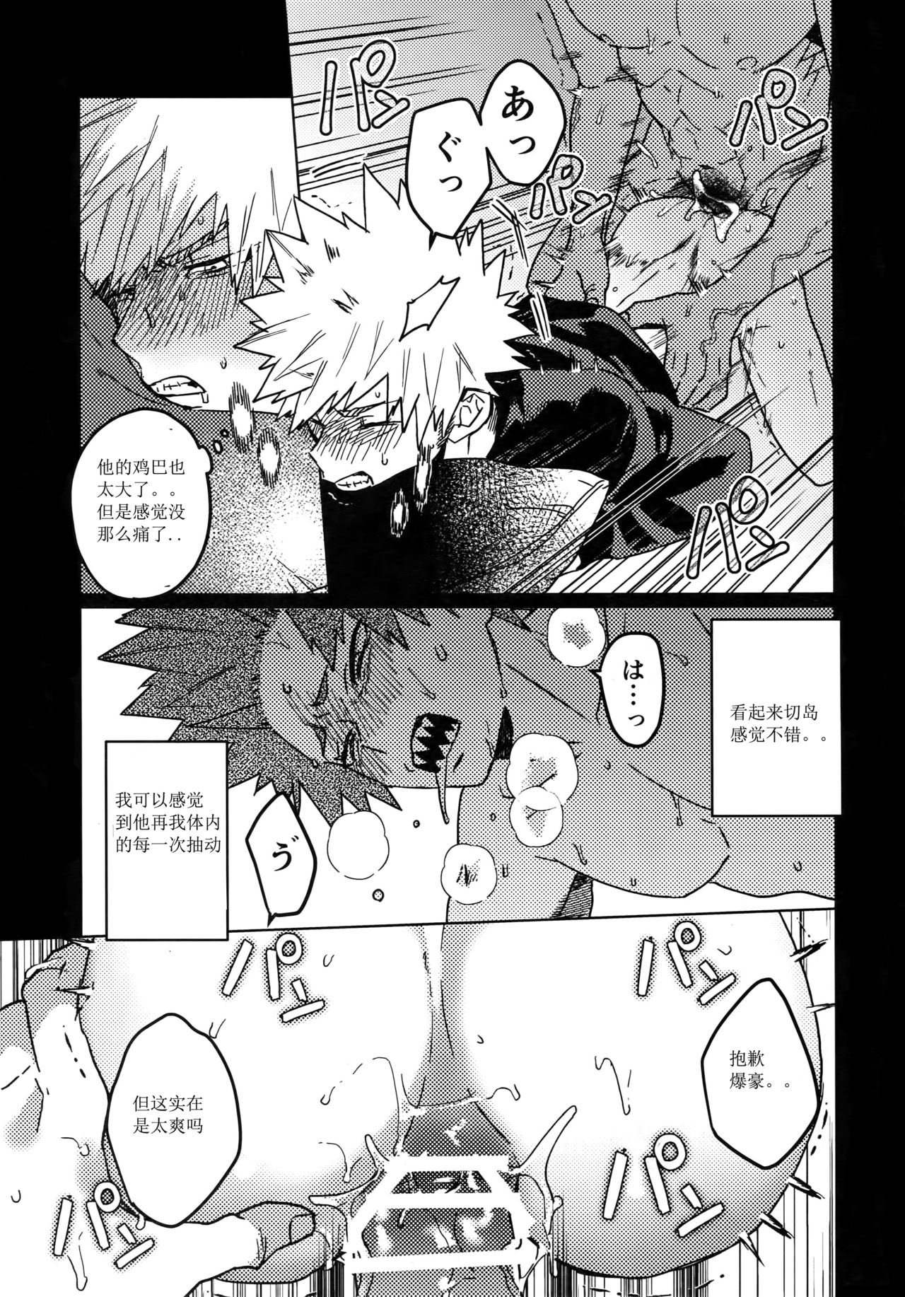 (Douyara Deban no Youda! 16) [SCO.LABO (shoco)] Tasukero ya Red Riot (Boku no Hero Academia) [chinene] page 42 full
