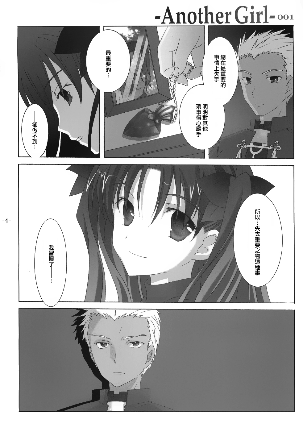(SC23) [Tenjikuya (Mochizuki Nana)] Another Girl I (Fate/stay night) page 4 full