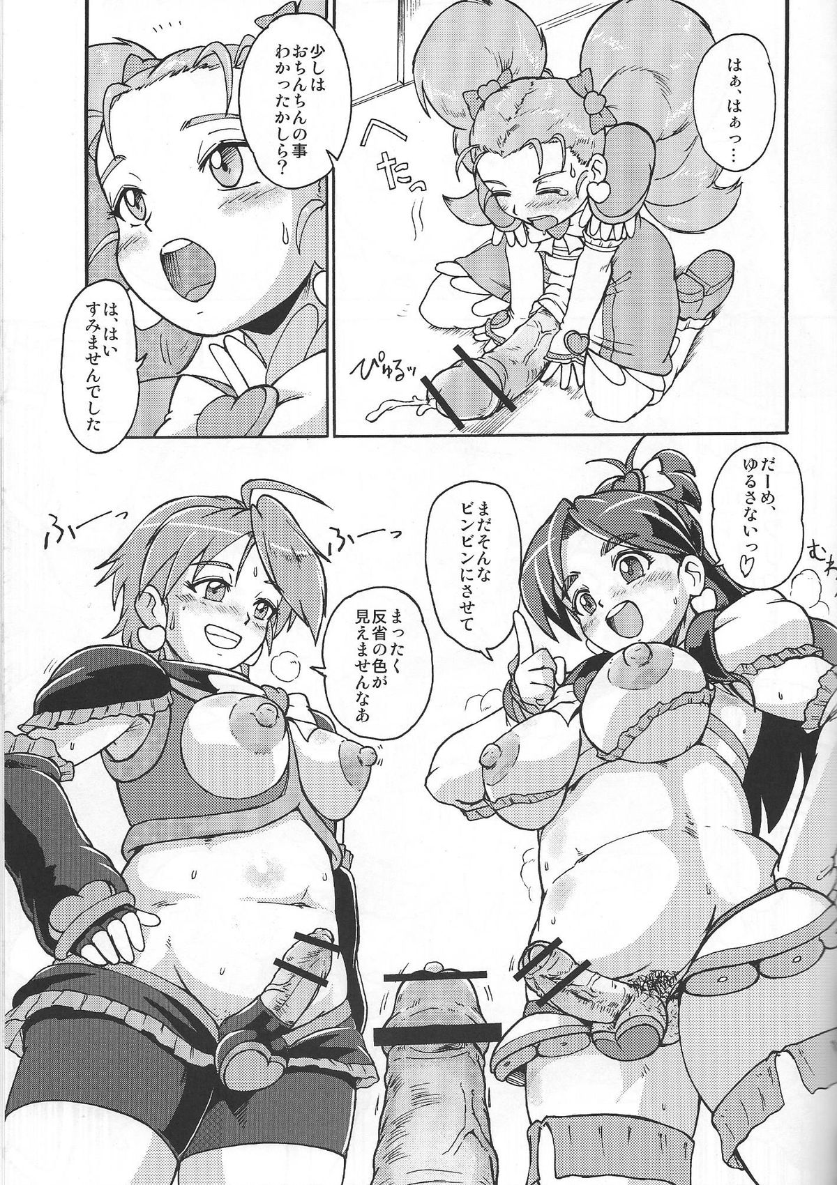 (Futaket 9) [Nekozame Dan (Moukin Punch)] Senjou! Moukin Ken (Futari wa Precure Max Heart) page 16 full