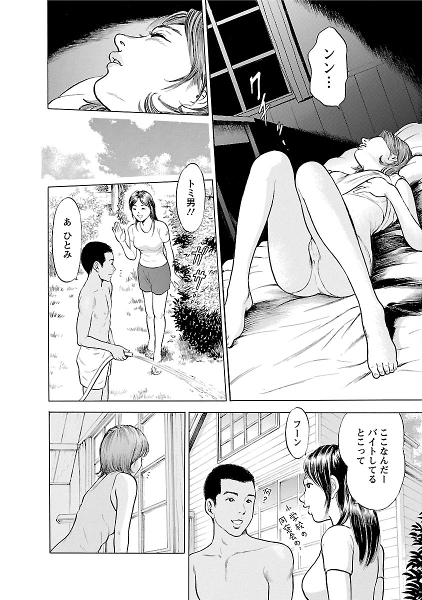 [Tomisawa Chinatsu] Porno Graffiti 2 [Digital] page 36 full