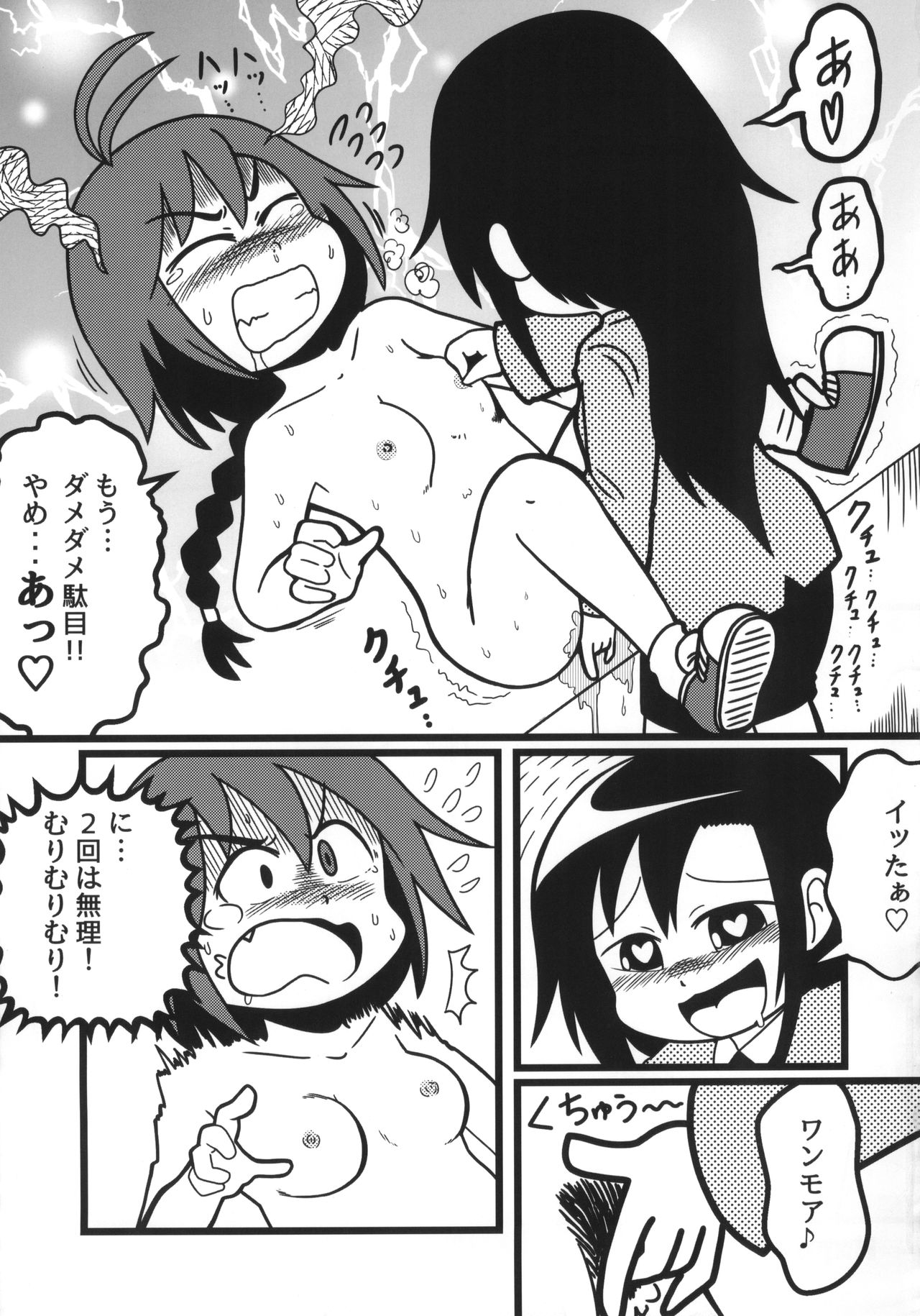 (C92) [Sumikara Sumimade (Various)] Kill Me Dosuke-Baby (Kill Me Baby) page 46 full