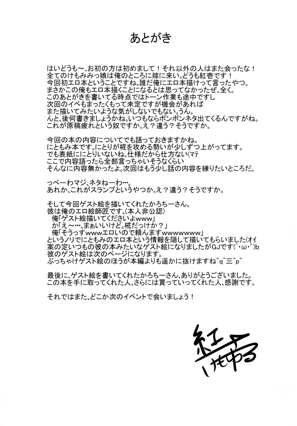 [Kemoyuru] Nitorokku (Touhou project) page 23 full