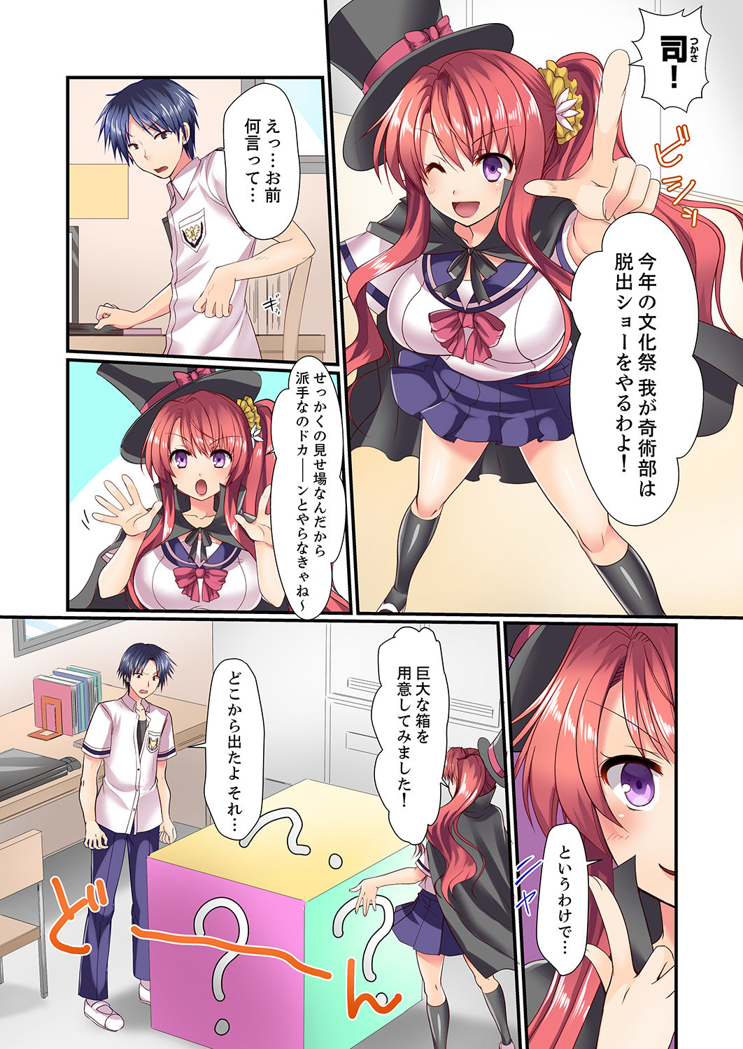 [Masaya Ichika] Danjo 2-ri ga Hako no Naka. Mitchaku shite tara, Mou Sex! ? [Kanzenban] page 4 full