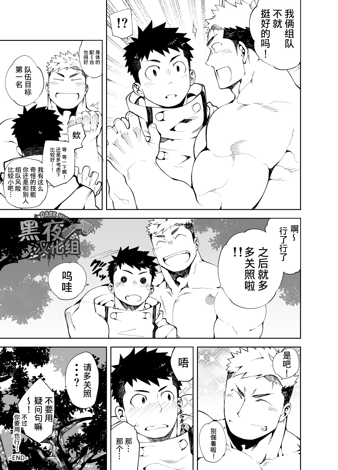 [anything (naop)] PARTY PLAY [Chinese] [黑夜汉化组] [Digital] page 25 full