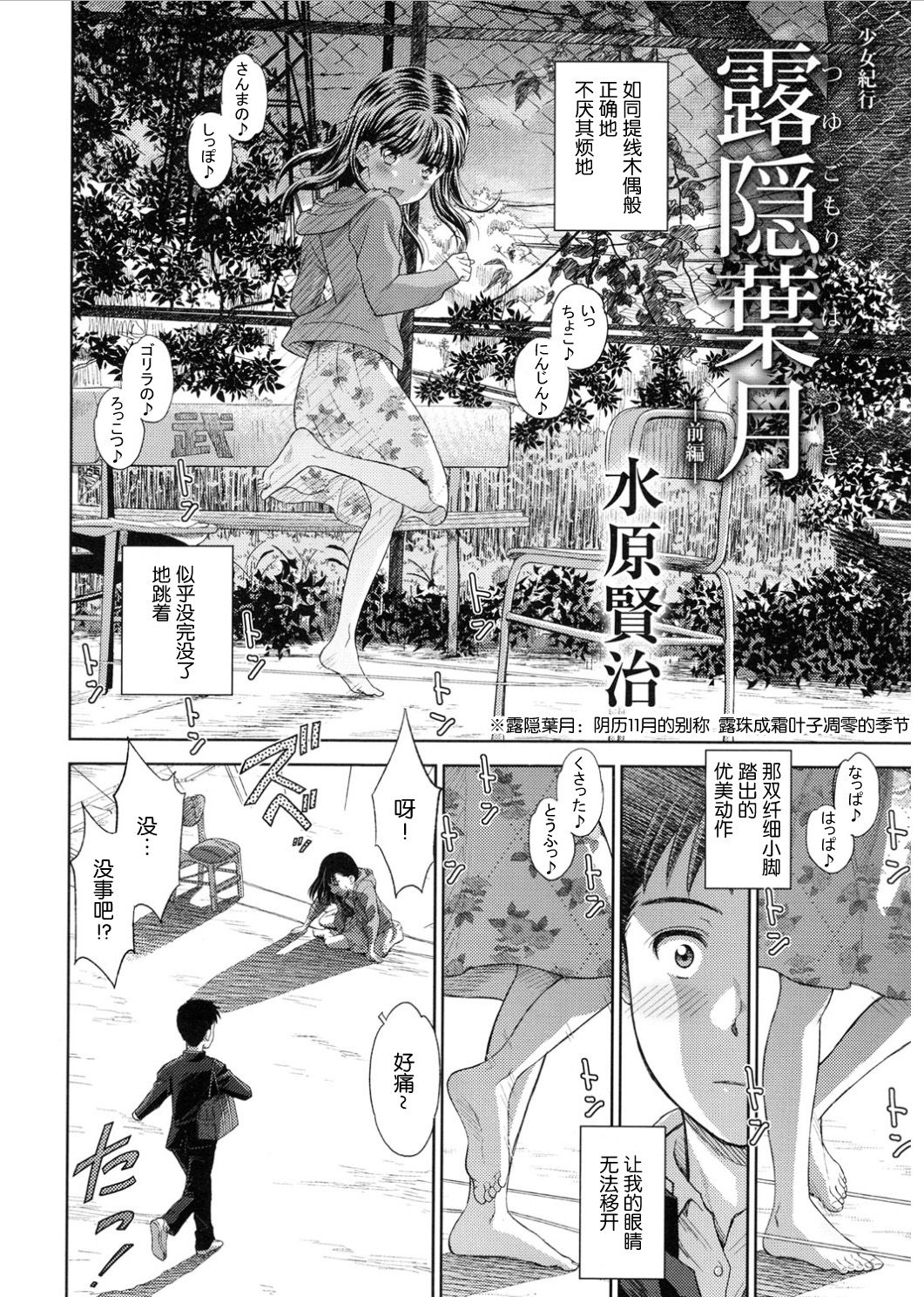 [Mizuhara Kenji] Tsuyukomorinohazuki [Chinese] [nhz个人汉化] [Digital] page 2 full