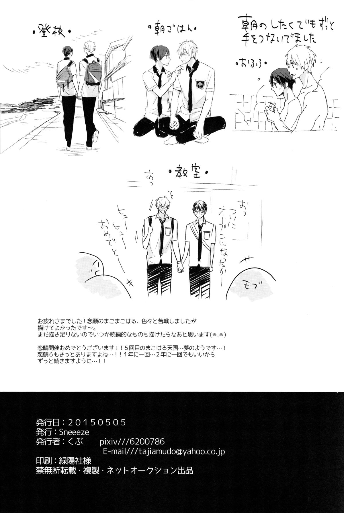 (SUPER24) [Sneeeze (Kubu)] Futari no Makoto (Free!) page 29 full