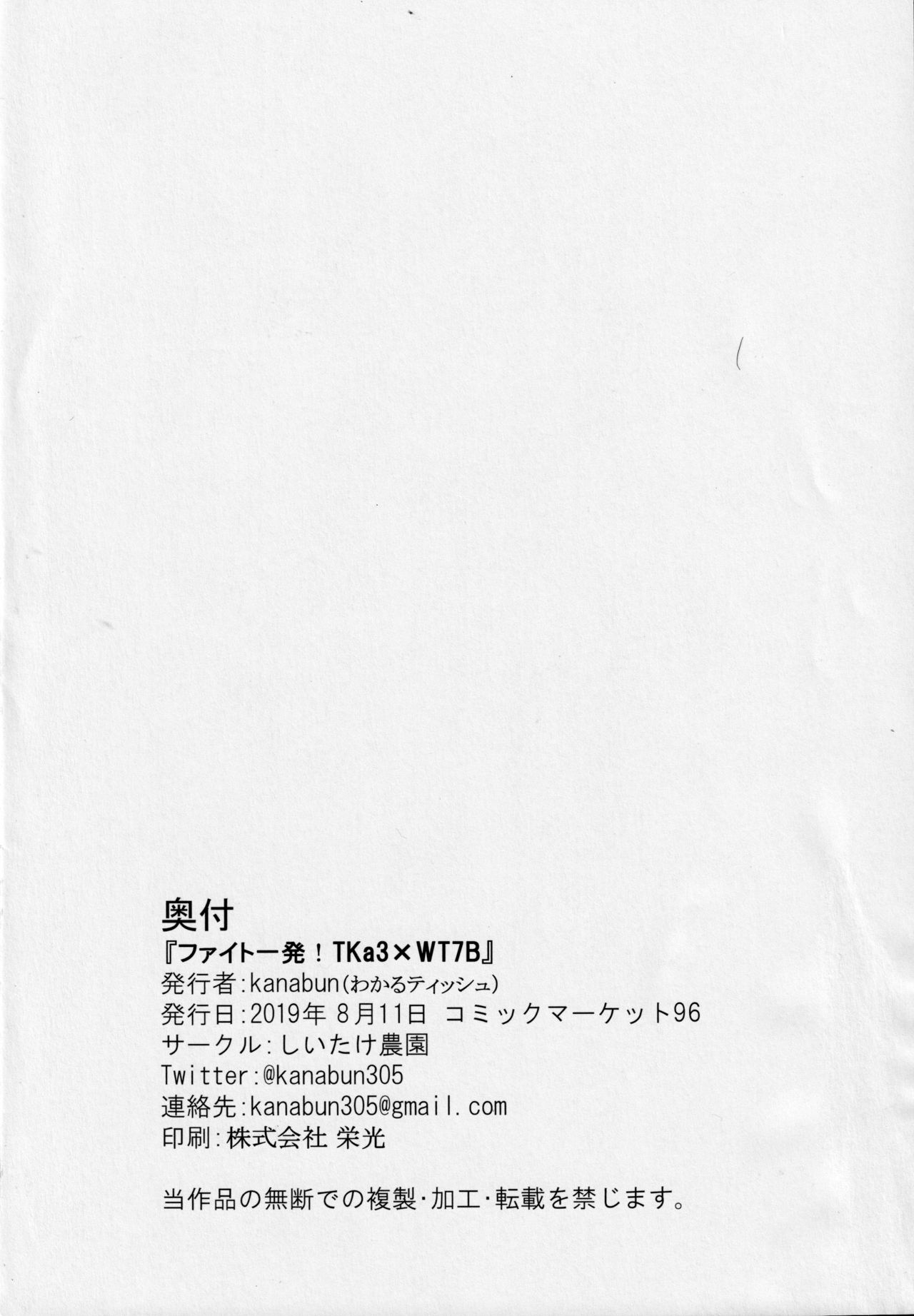 (C96) [Shiitake Nouen (kanabun)] Fight 1-hatsu!! TKa3 x WT7B (Love Live!, Love Live! Sunshine!!) page 29 full
