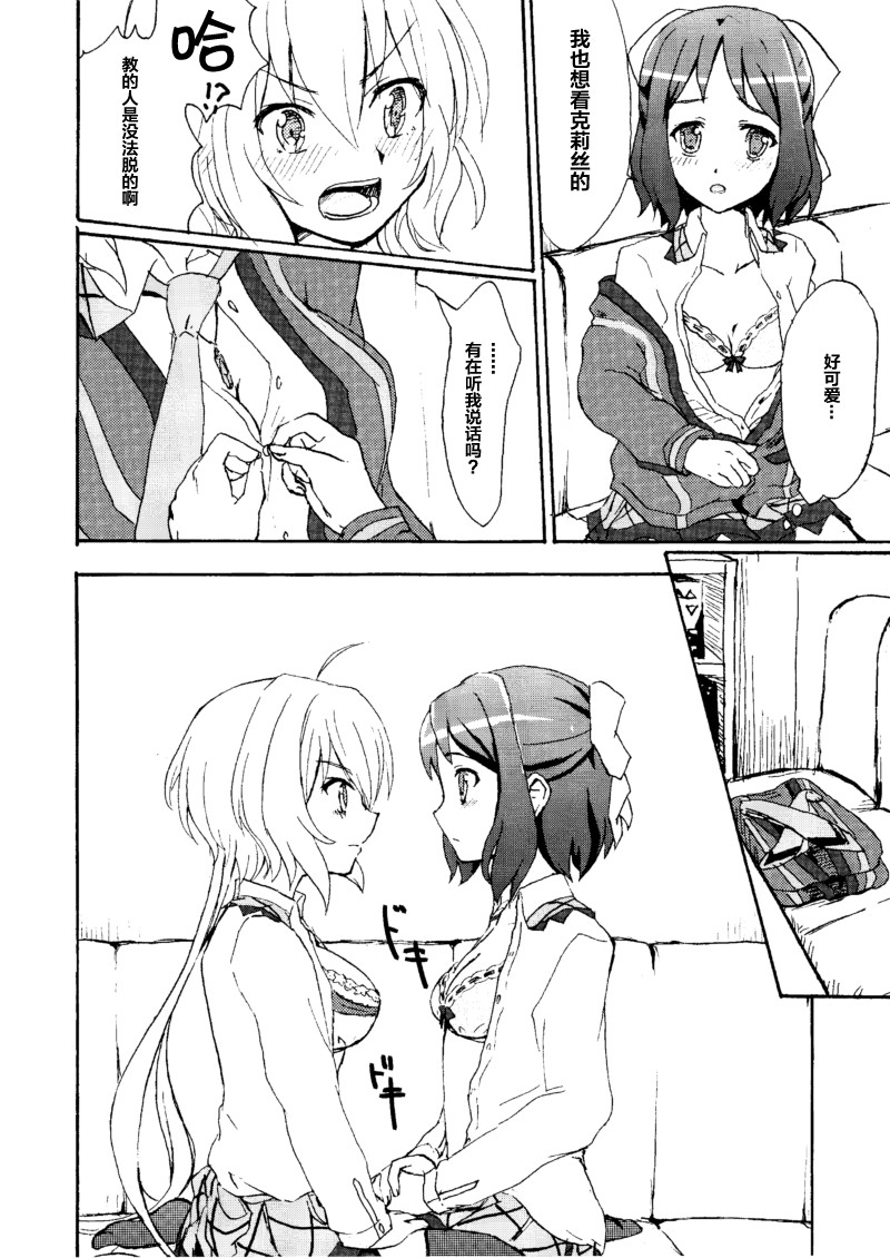 [Kireji] Gomenne, Arigato. Sayonara | 抱歉 谢谢 再见 (Senki Zesshou Symphogear) [Chinese] [abc09923] page 13 full