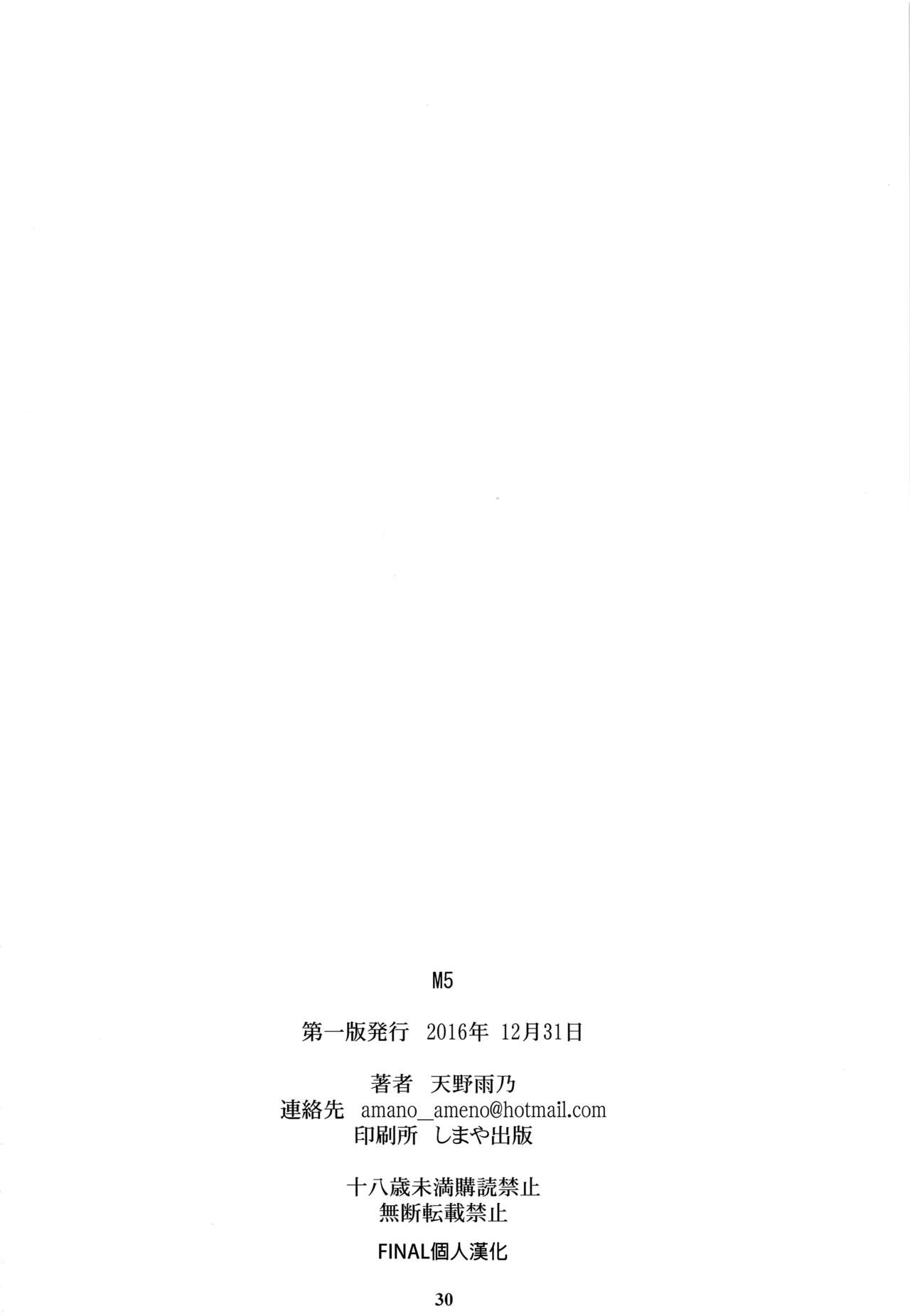 (C91) [M (Amano Ameno)] M5 (Persona 5) [Chinese] [final個人漢化] page 29 full