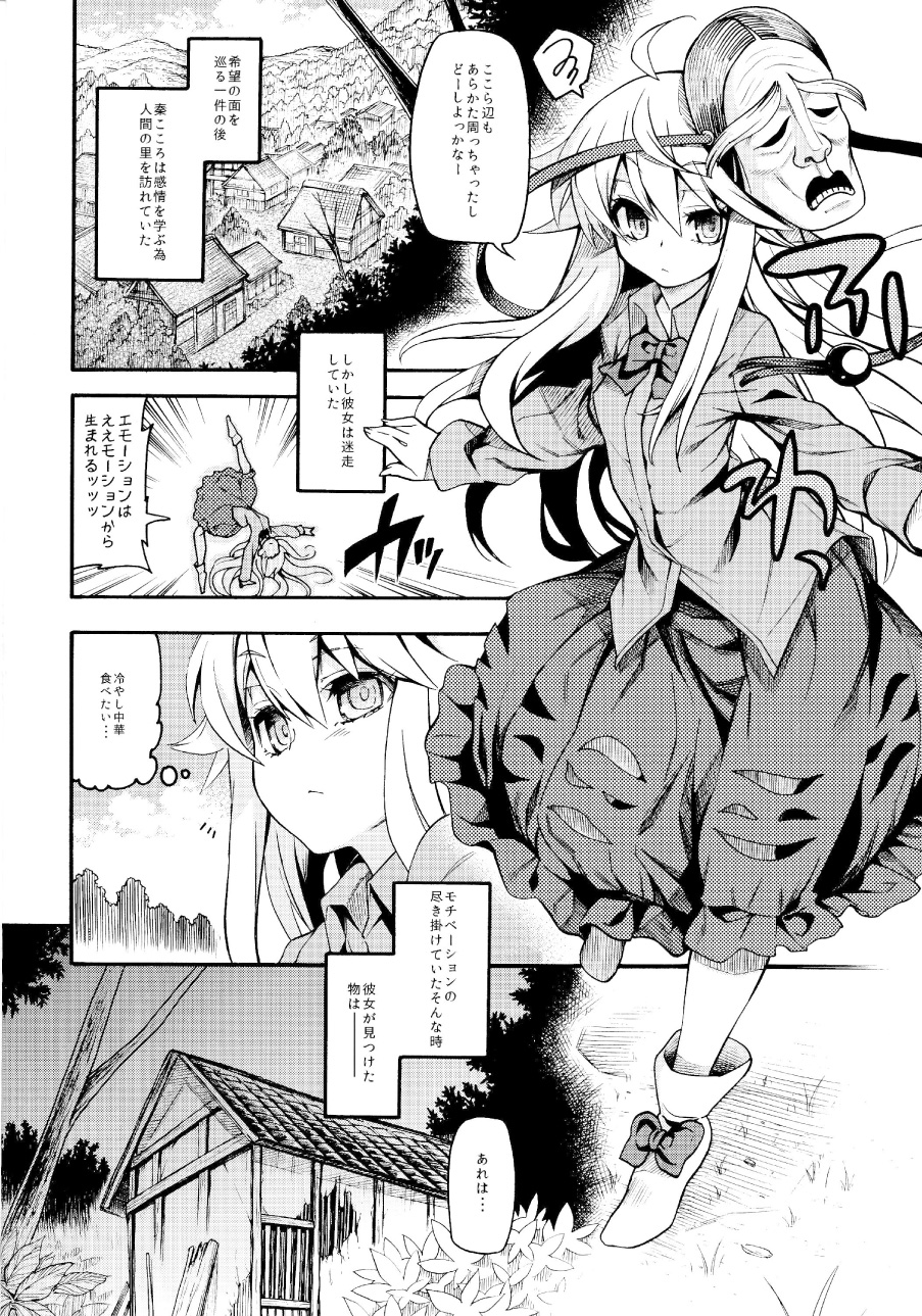 (C86) [Uousa Oukoku (Uousaou)] Hata no Kokoro Connect. (Touhou Project) page 4 full