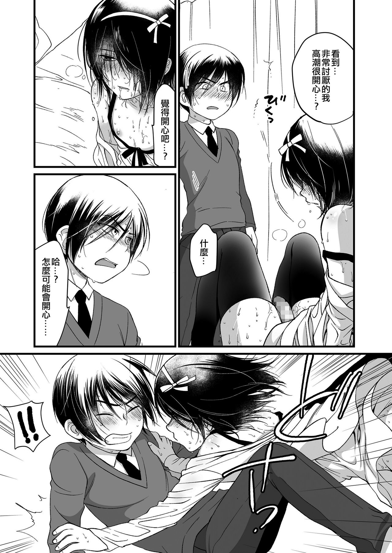 [Kotoko] Dai Kirai | 很討厭 (Koushoku Shounen Vol. 12) [Chinese] [EZR個人漢化] page 5 full