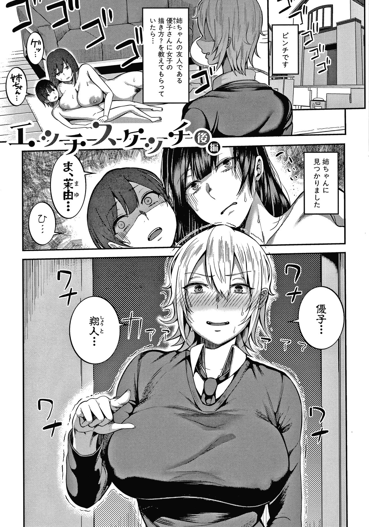 [Kayumidome] Onee-san-tachi to Sex de Shoubu Shiyo? page 23 full