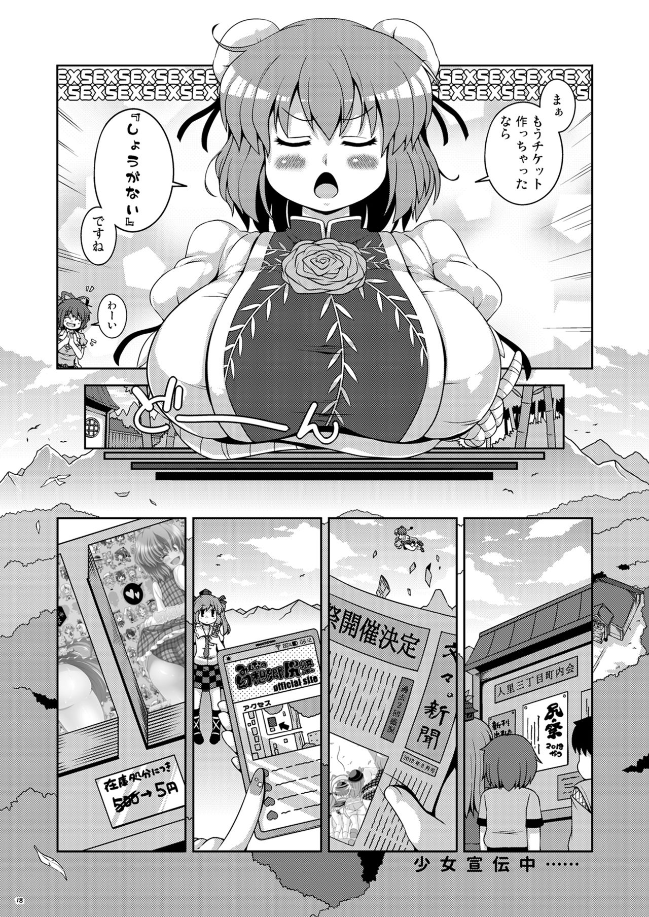 [Watosato (Sugiura Sen)] Ketsu Darake Touhou Soushuuhen Series 3 (Touhou Project) [Digital] page 18 full