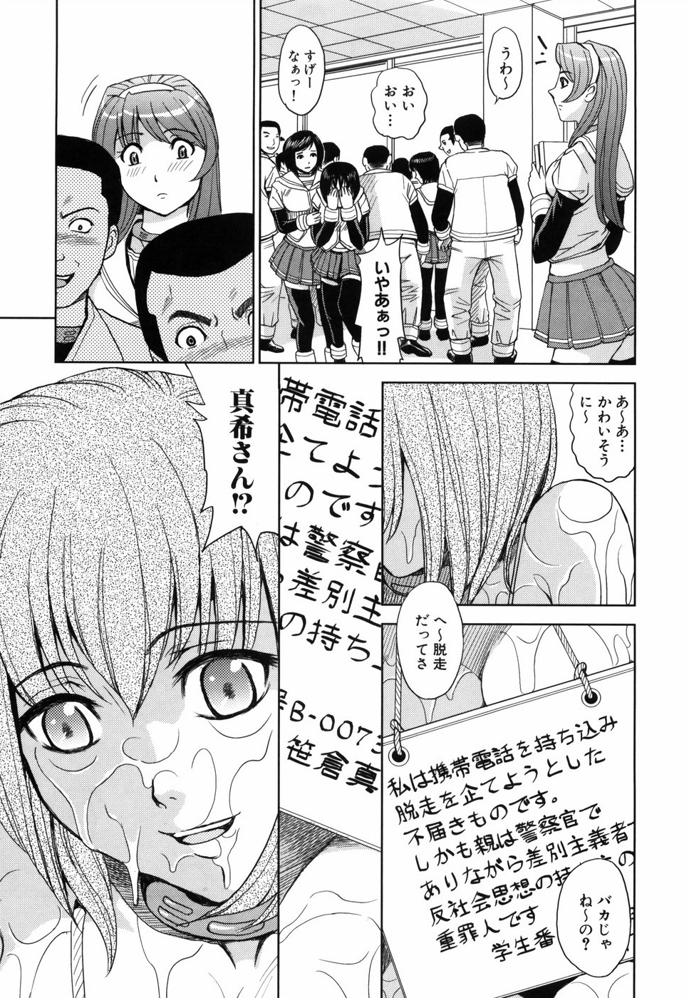 [Kaneyama Shin] Saint Kangoku Gakuen page 122 full