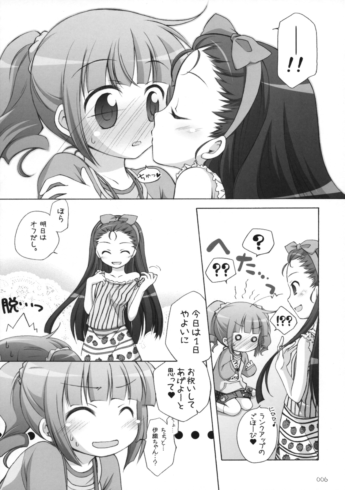 (C76) [Titokara 2nd Branch (Manami Tatsuya)] Suitei iDOL 2 (THE iDOLM@STER) page 5 full