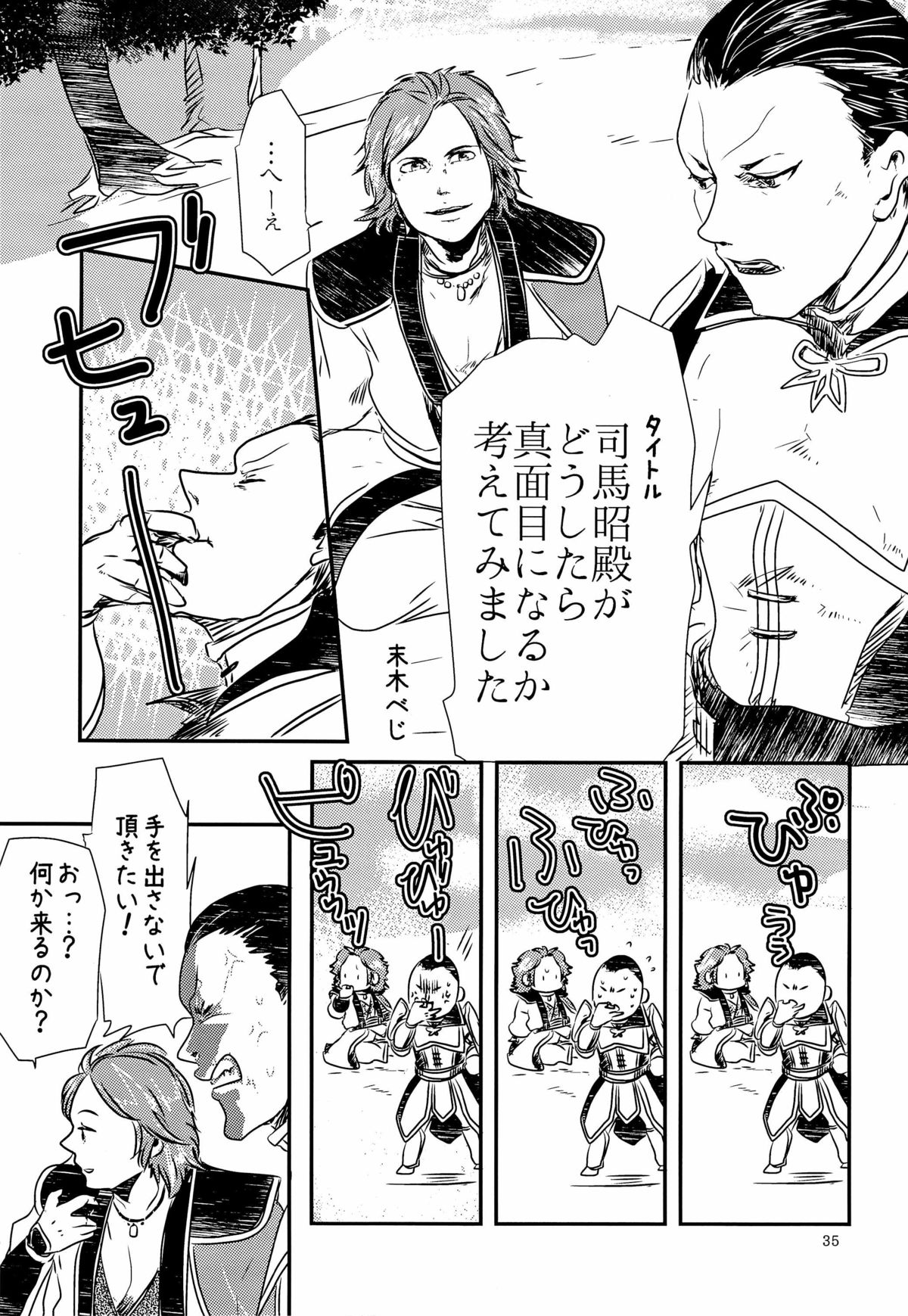 司馬ShowTime - きゅうん page 38 full